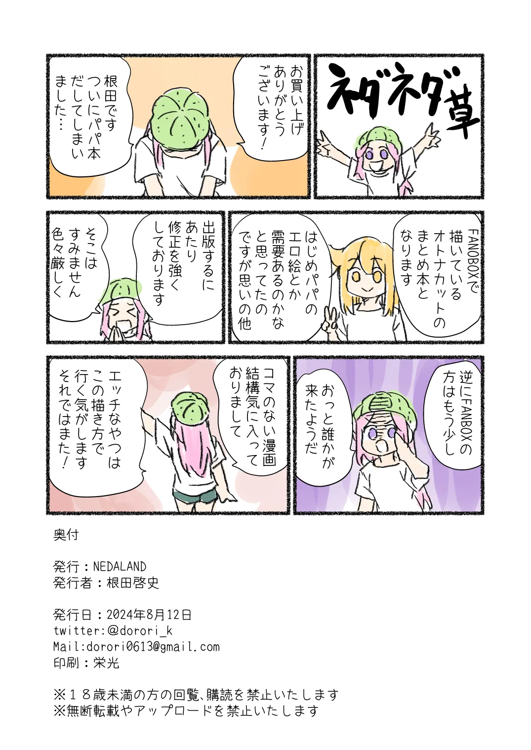 父親が美少女になってしまって色々ツラい～おとな編～ Page.29