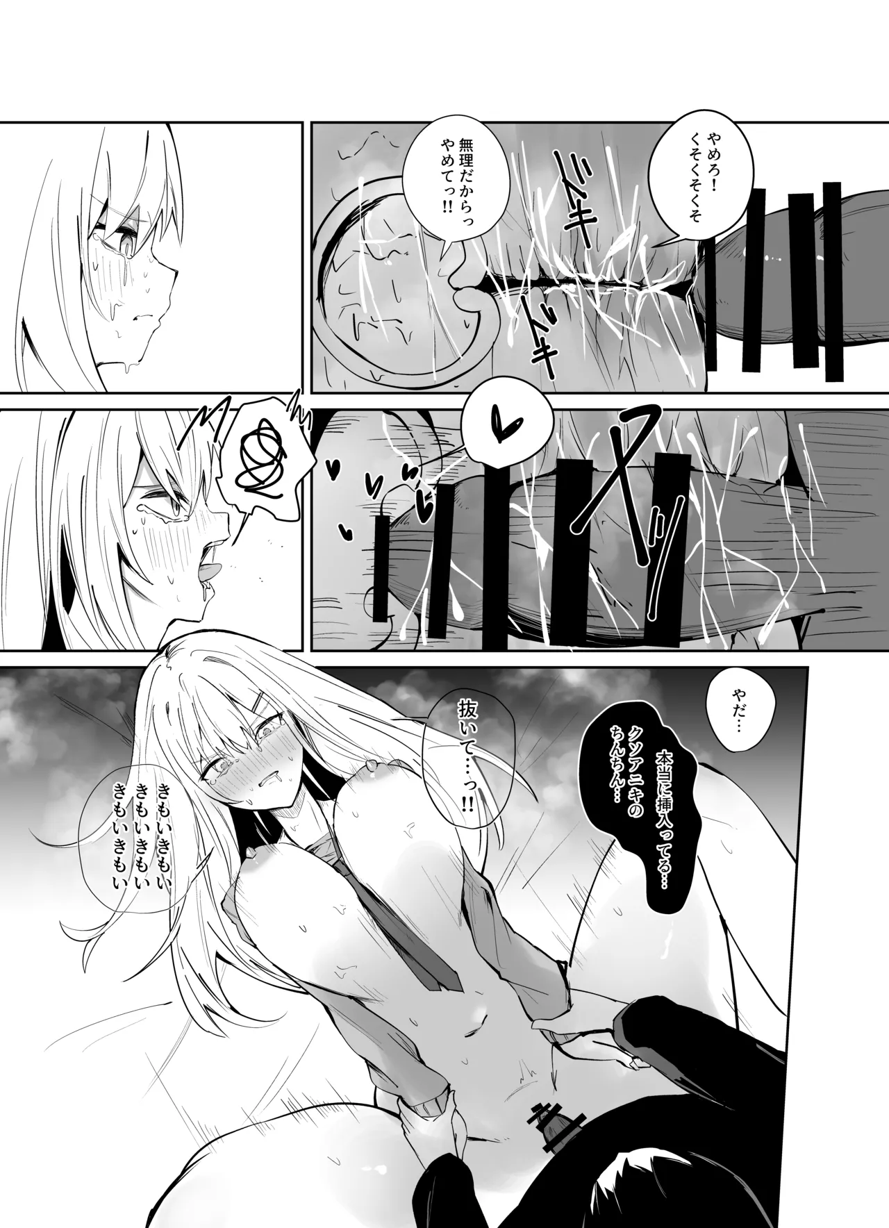 兄嫌いなギャル妹がサキュバスになってしまい嫌々セックスしちゃう話 Page.12