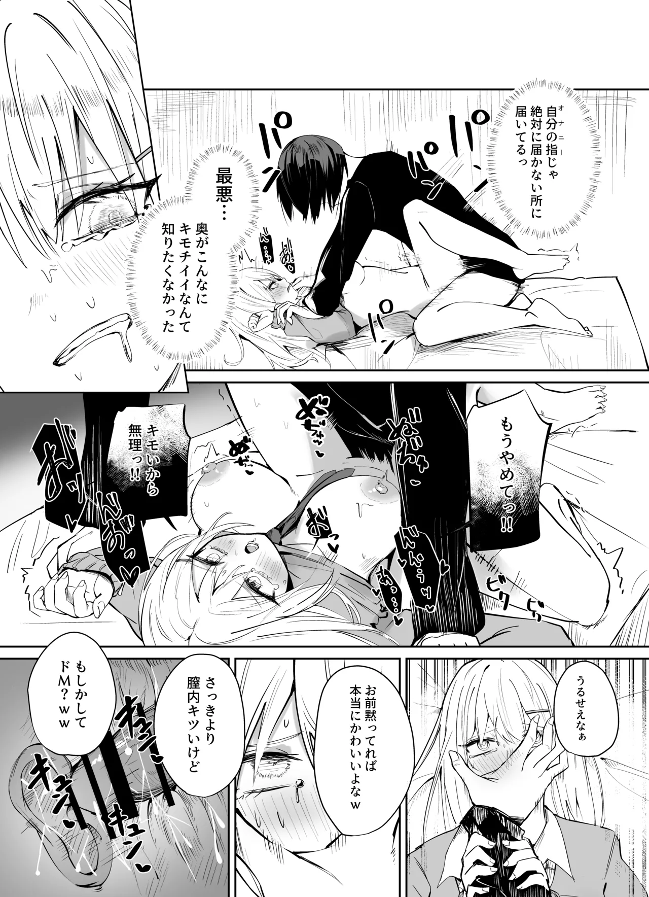 兄嫌いなギャル妹がサキュバスになってしまい嫌々セックスしちゃう話 Page.13