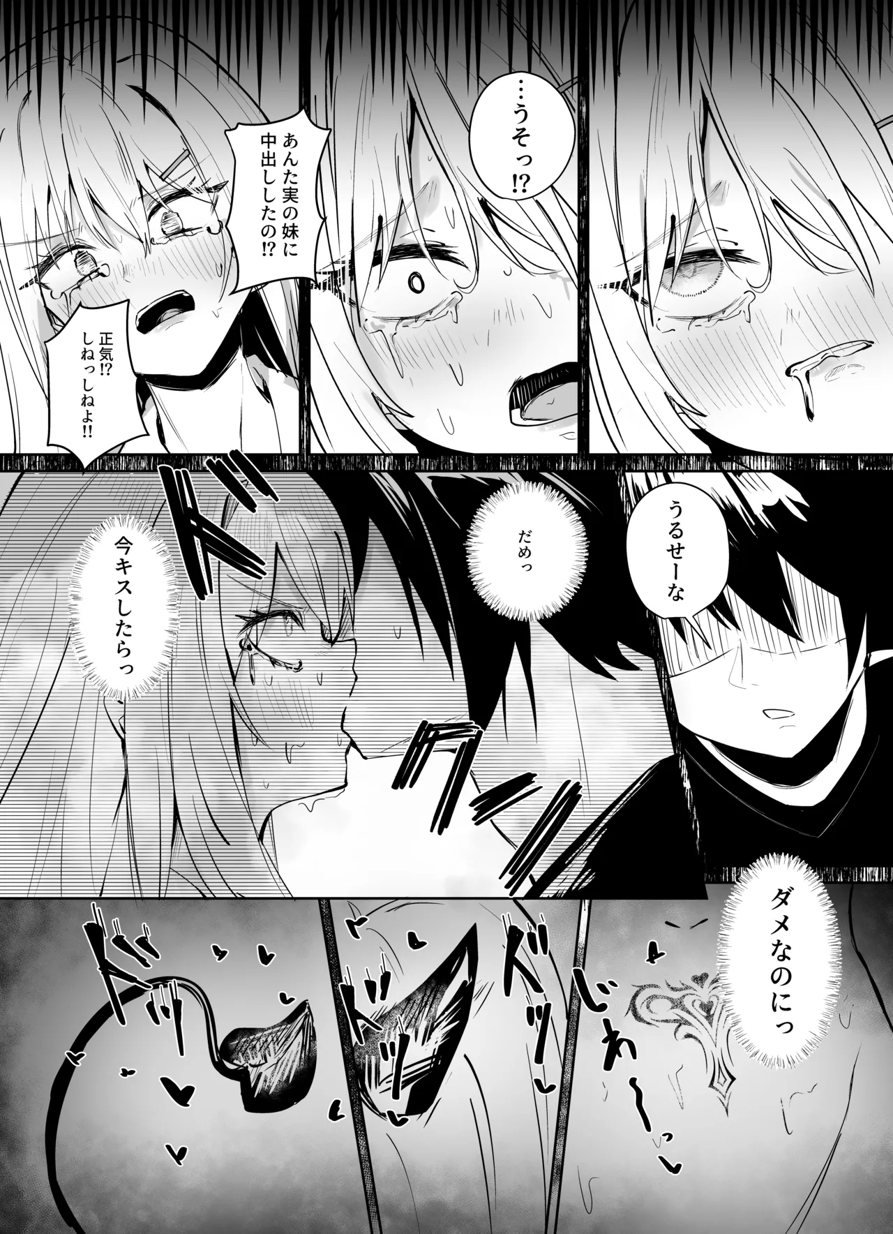 兄嫌いなギャル妹がサキュバスになってしまい嫌々セックスしちゃう話 Page.20