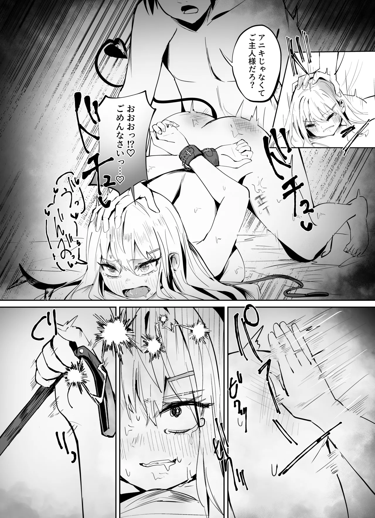 兄嫌いなギャル妹がサキュバスになってしまい嫌々セックスしちゃう話 Page.26