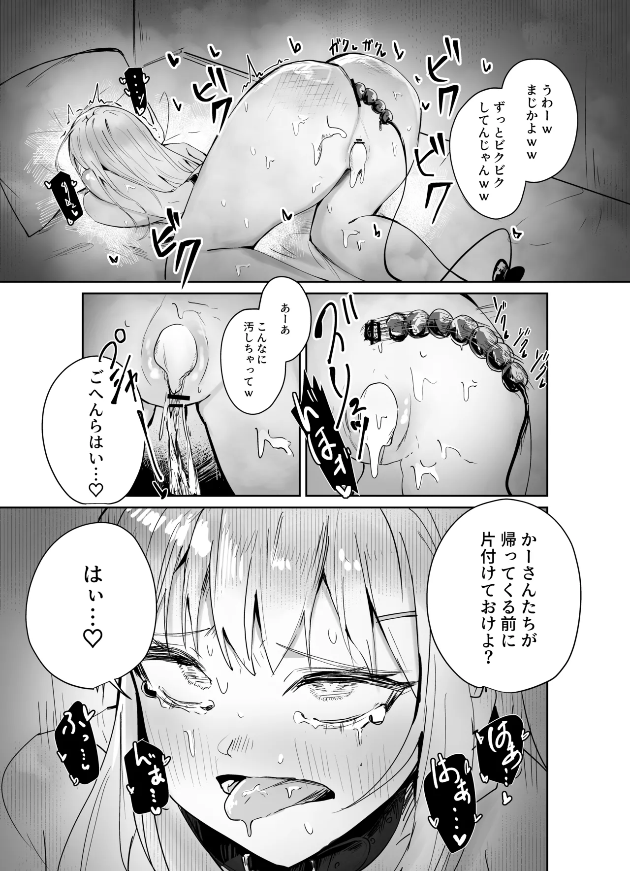 兄嫌いなギャル妹がサキュバスになってしまい嫌々セックスしちゃう話 Page.30