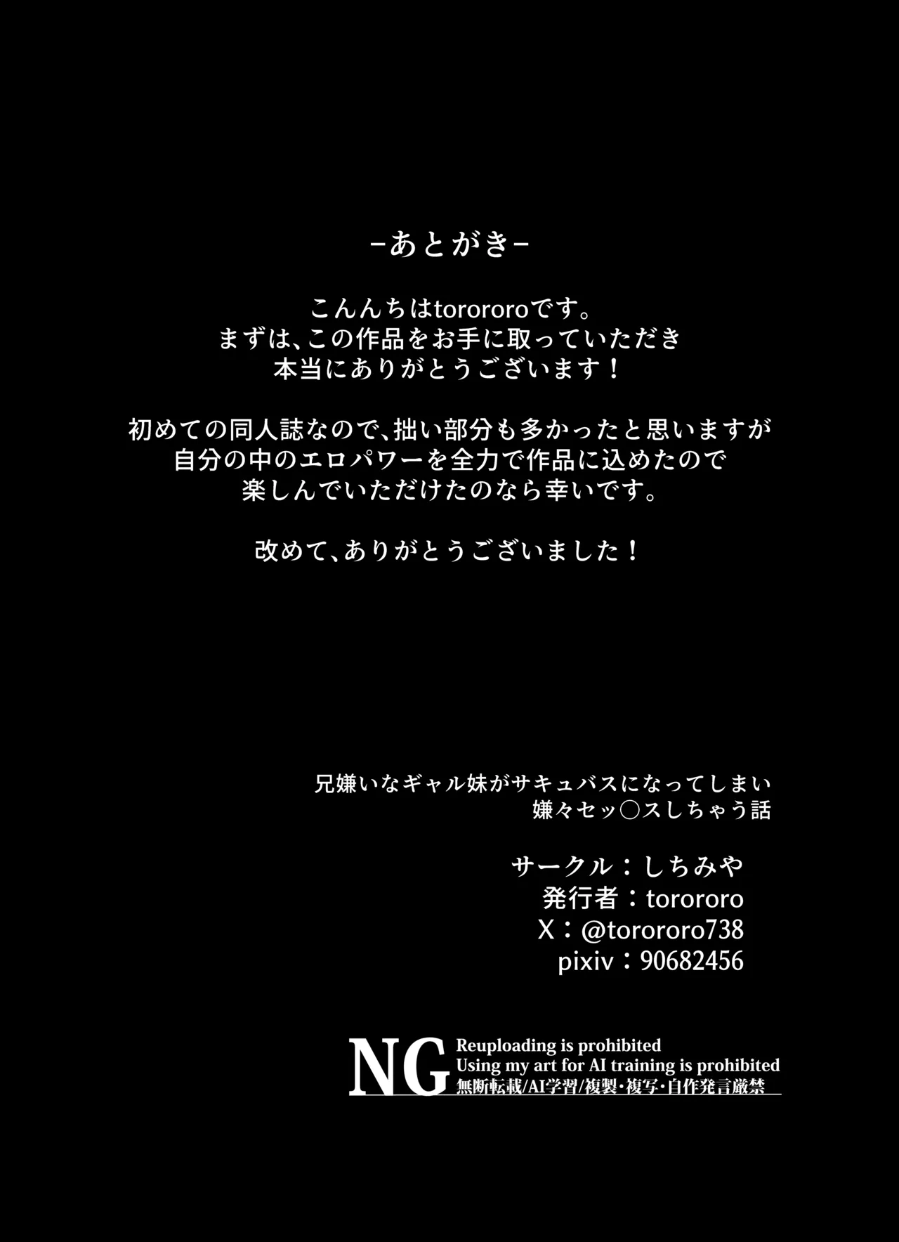 兄嫌いなギャル妹がサキュバスになってしまい嫌々セックスしちゃう話 Page.32