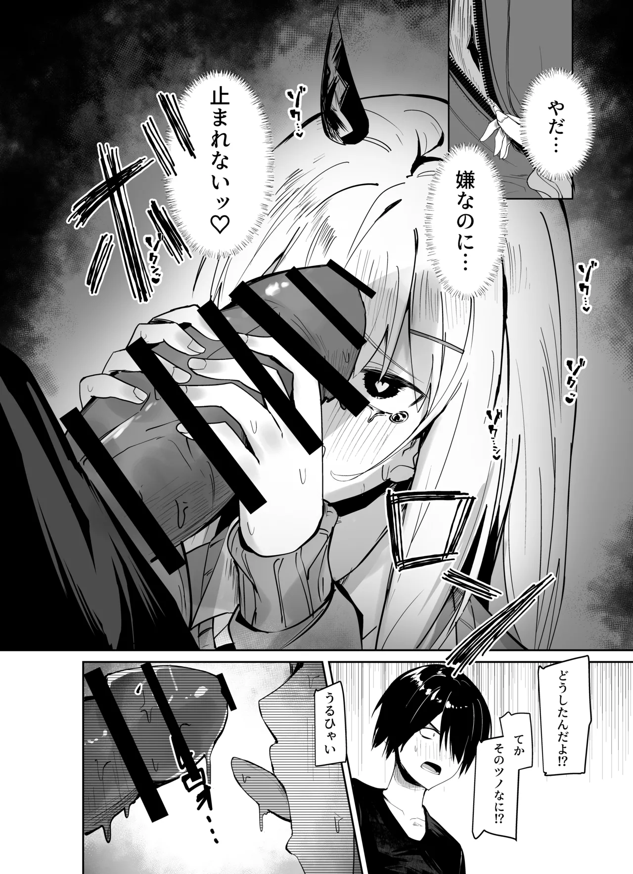 兄嫌いなギャル妹がサキュバスになってしまい嫌々セックスしちゃう話 Page.7