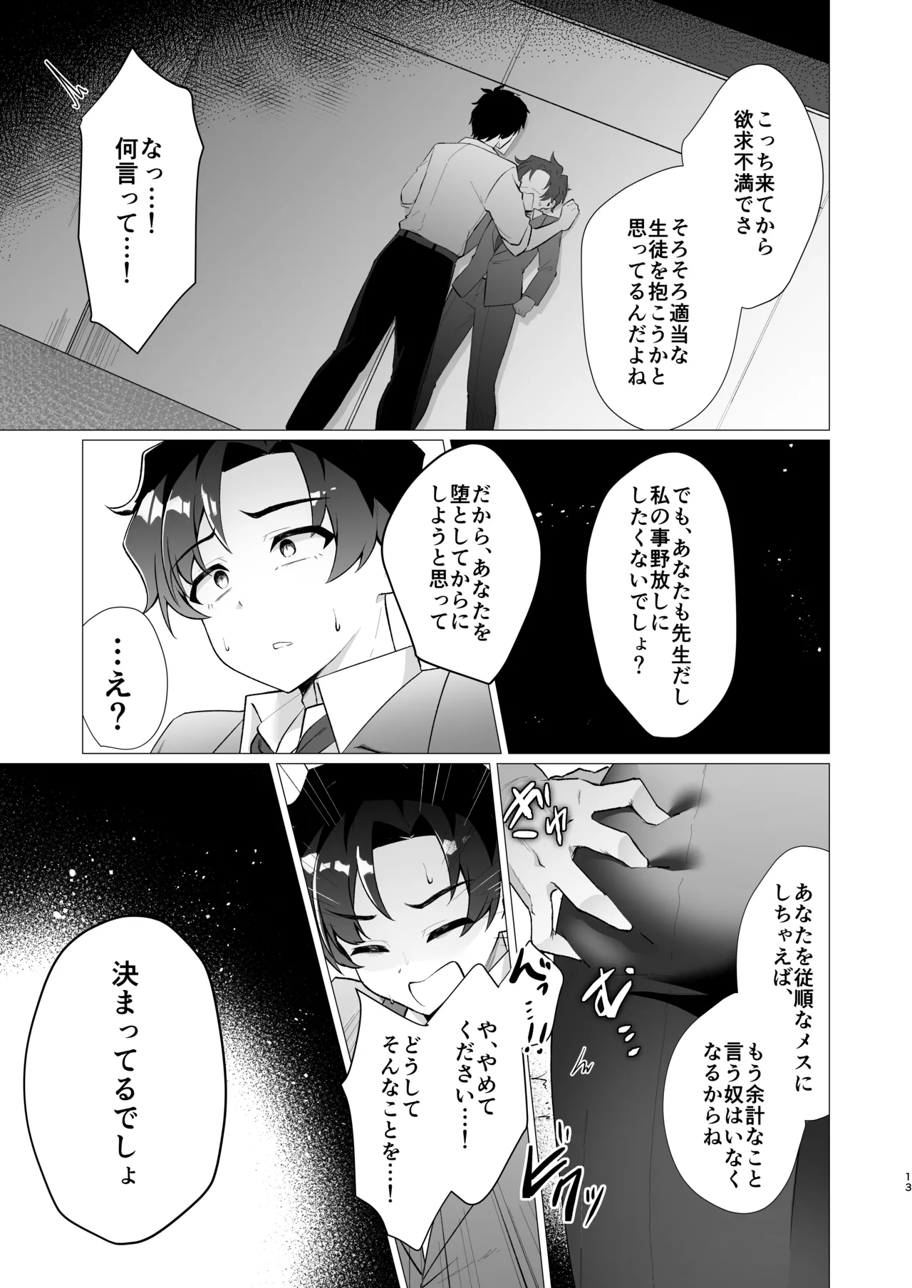 先生の堕とし方 Page.13