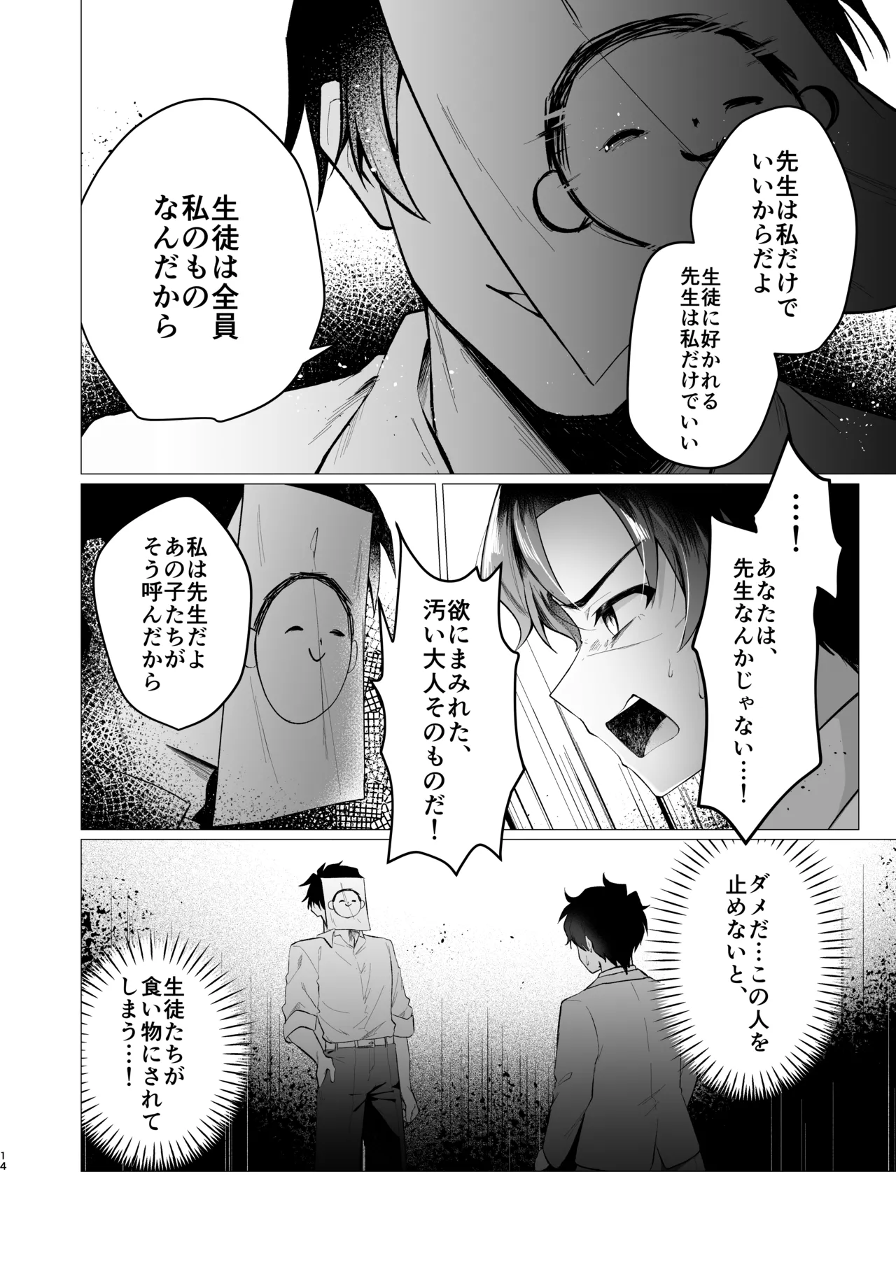 先生の堕とし方 Page.14