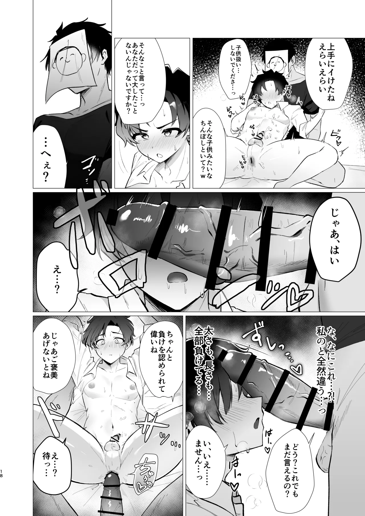 先生の堕とし方 Page.18