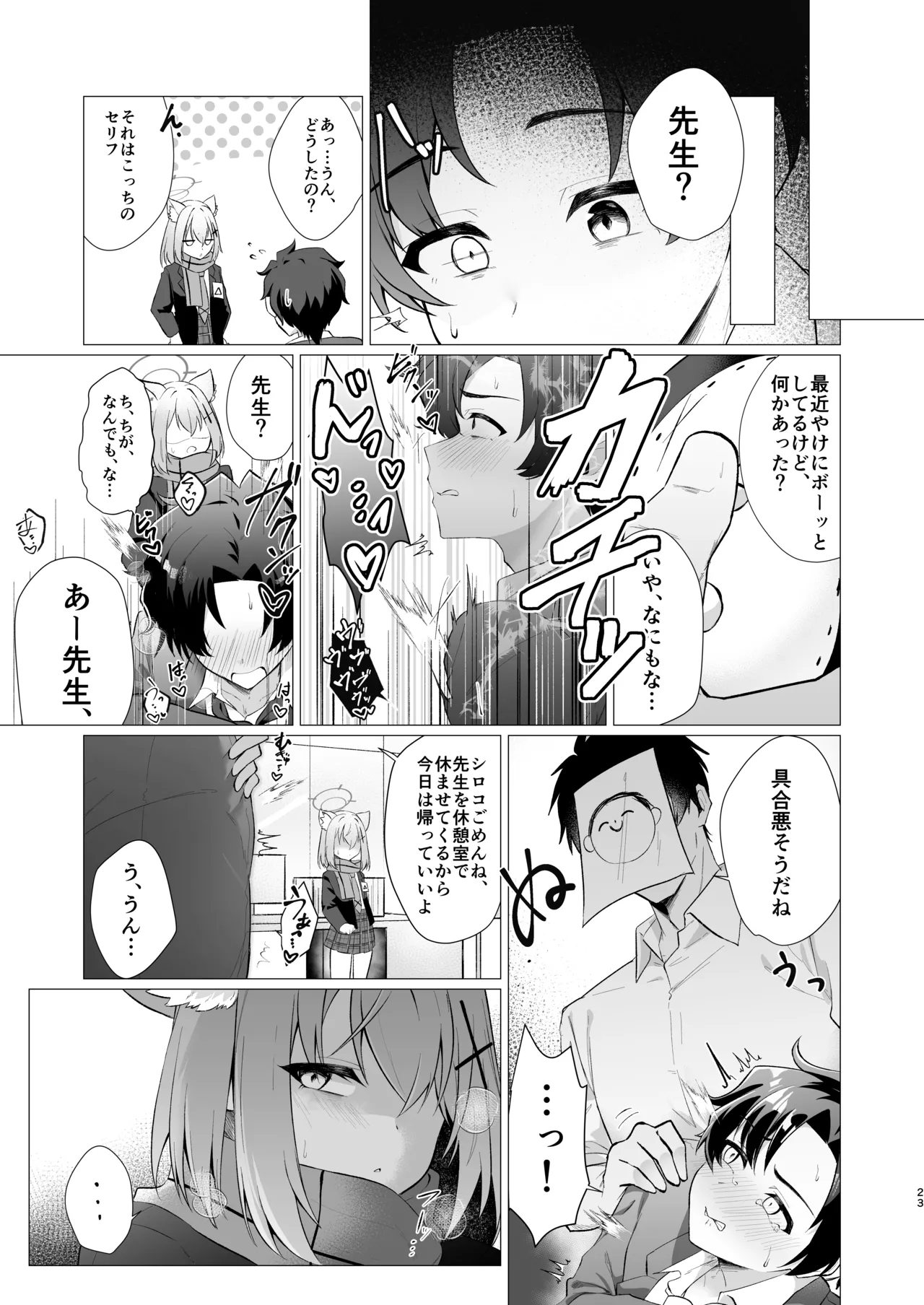 先生の堕とし方 Page.23