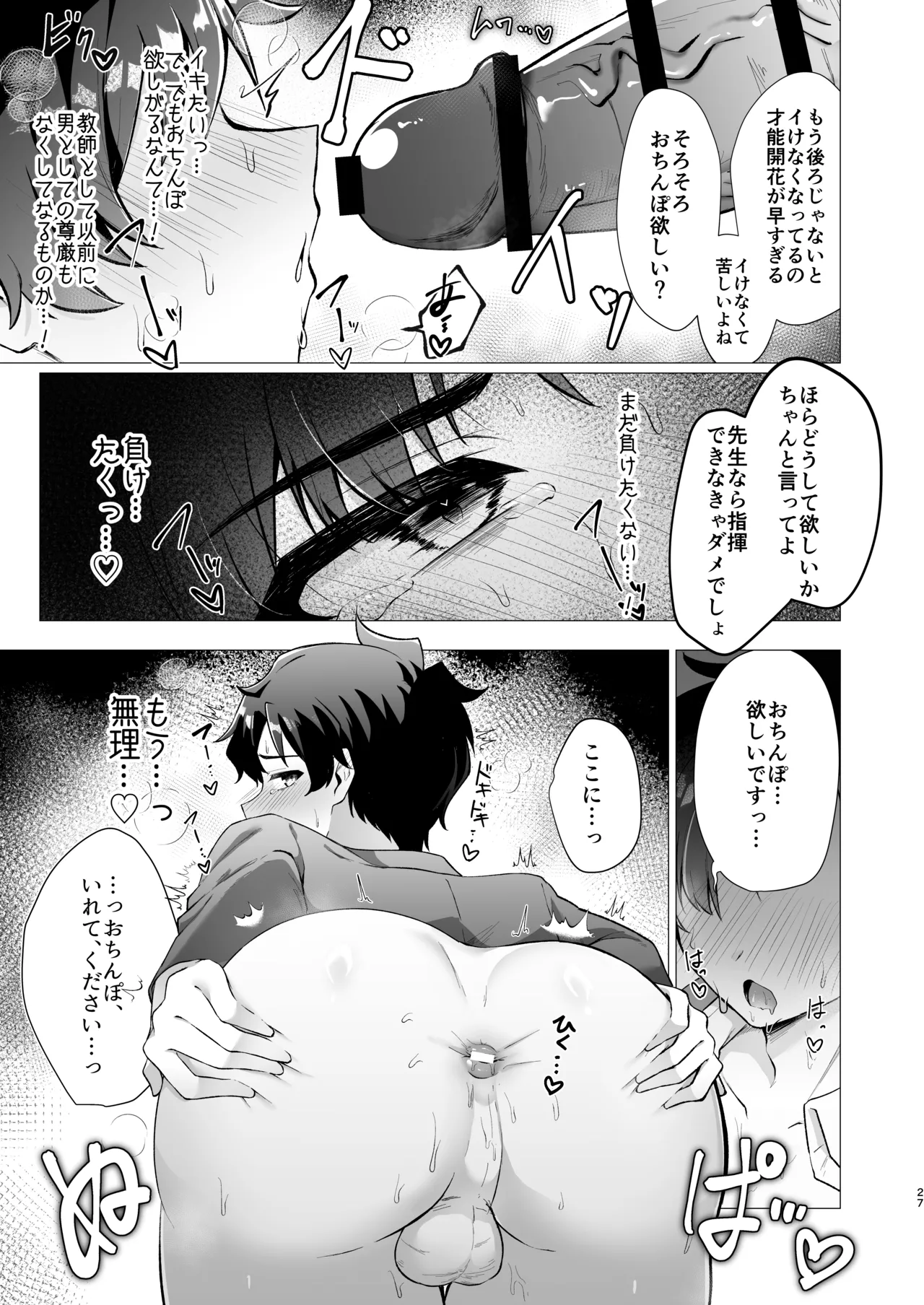 先生の堕とし方 Page.27