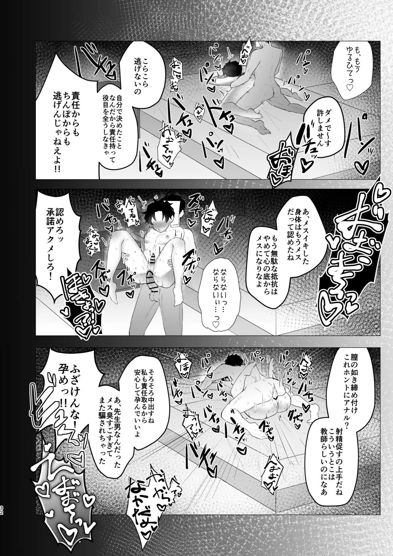 先生の堕とし方 Page.32