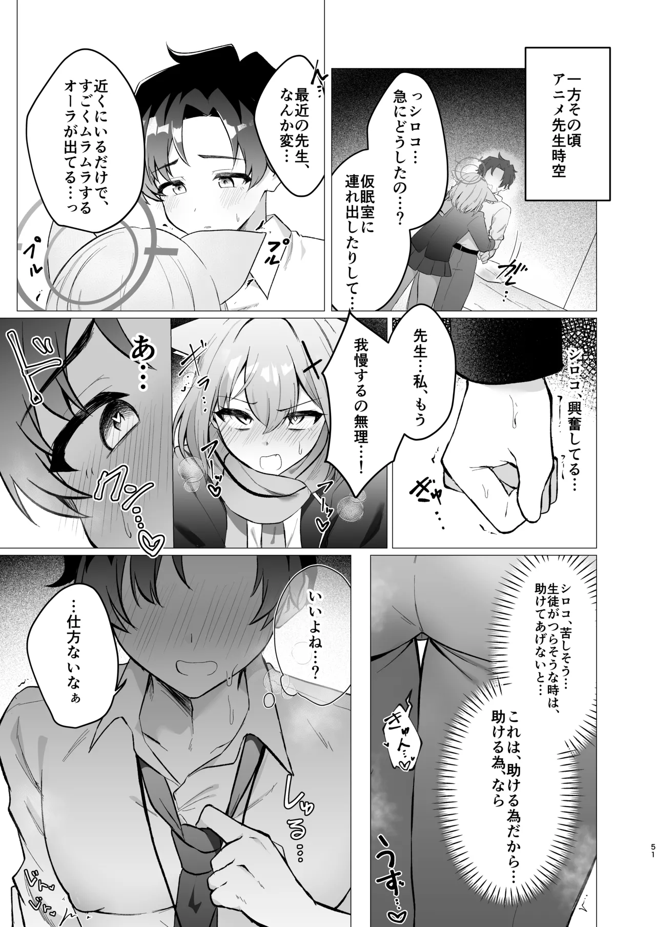 先生の堕とし方 Page.51