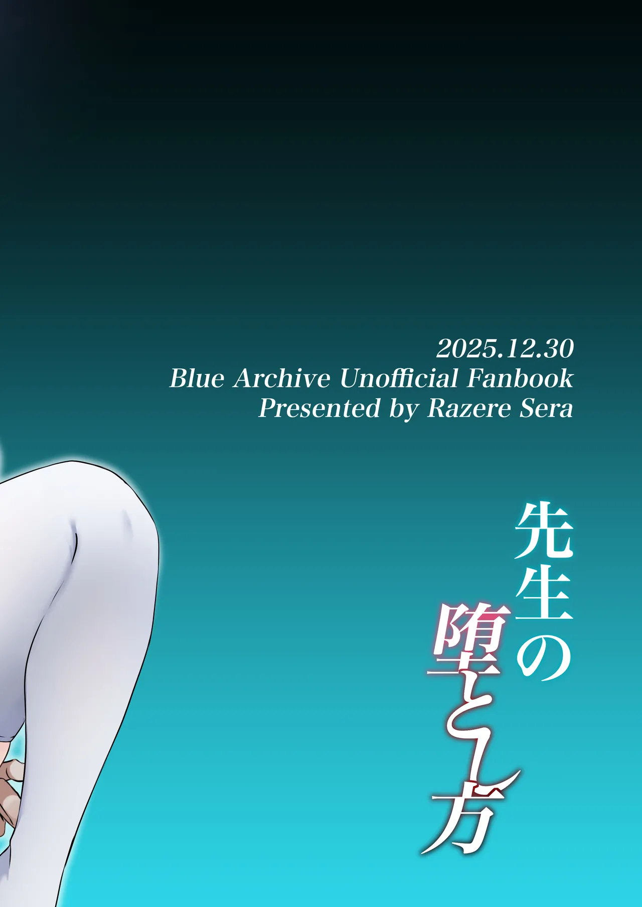 先生の堕とし方 Page.55