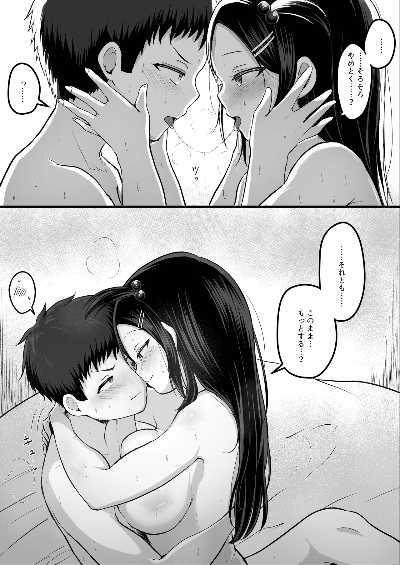 彼女が不真面目で困る Page.23