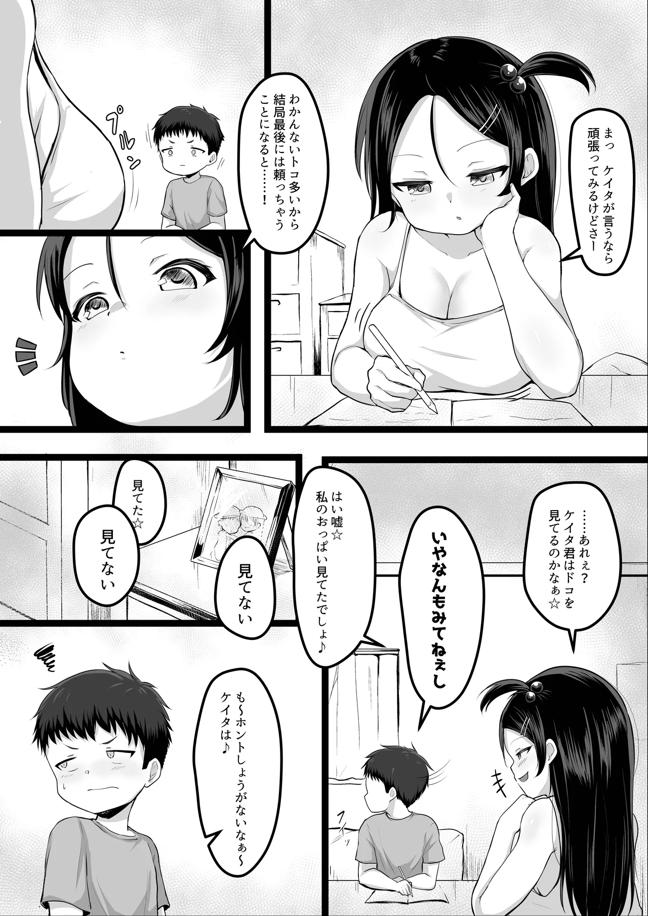 彼女が不真面目で困る Page.3