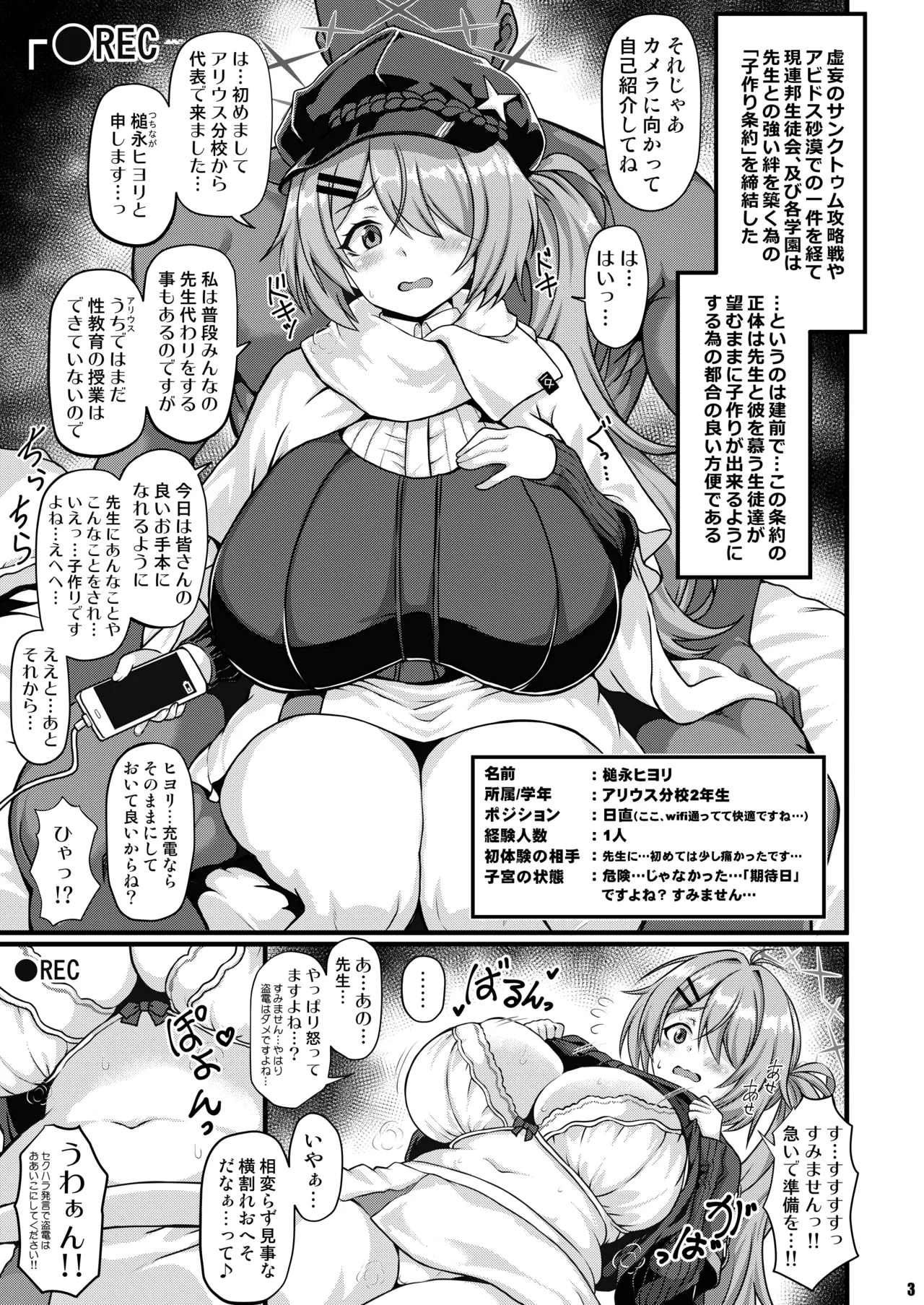THE孕ませ 槌永ヒヨリ Page.2