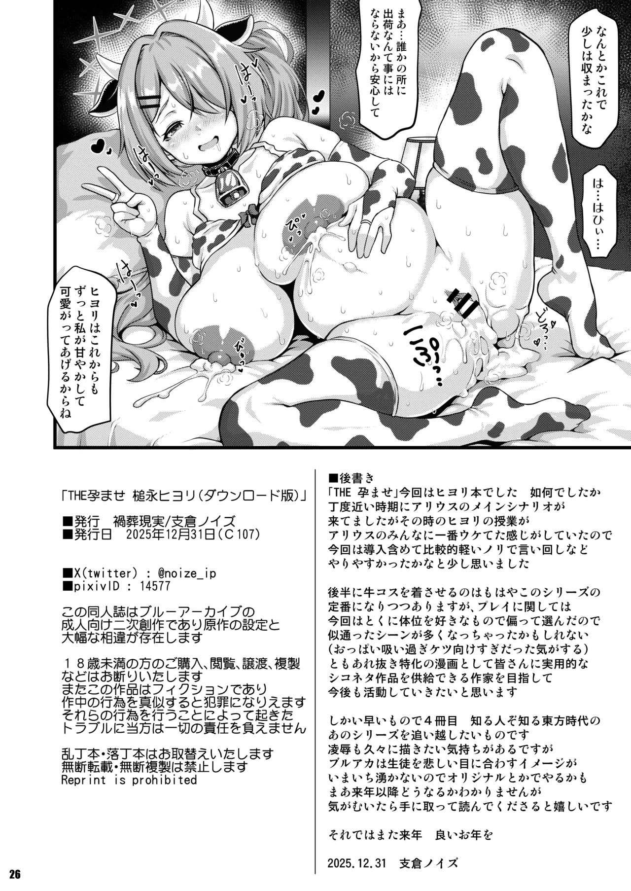 THE孕ませ 槌永ヒヨリ Page.25