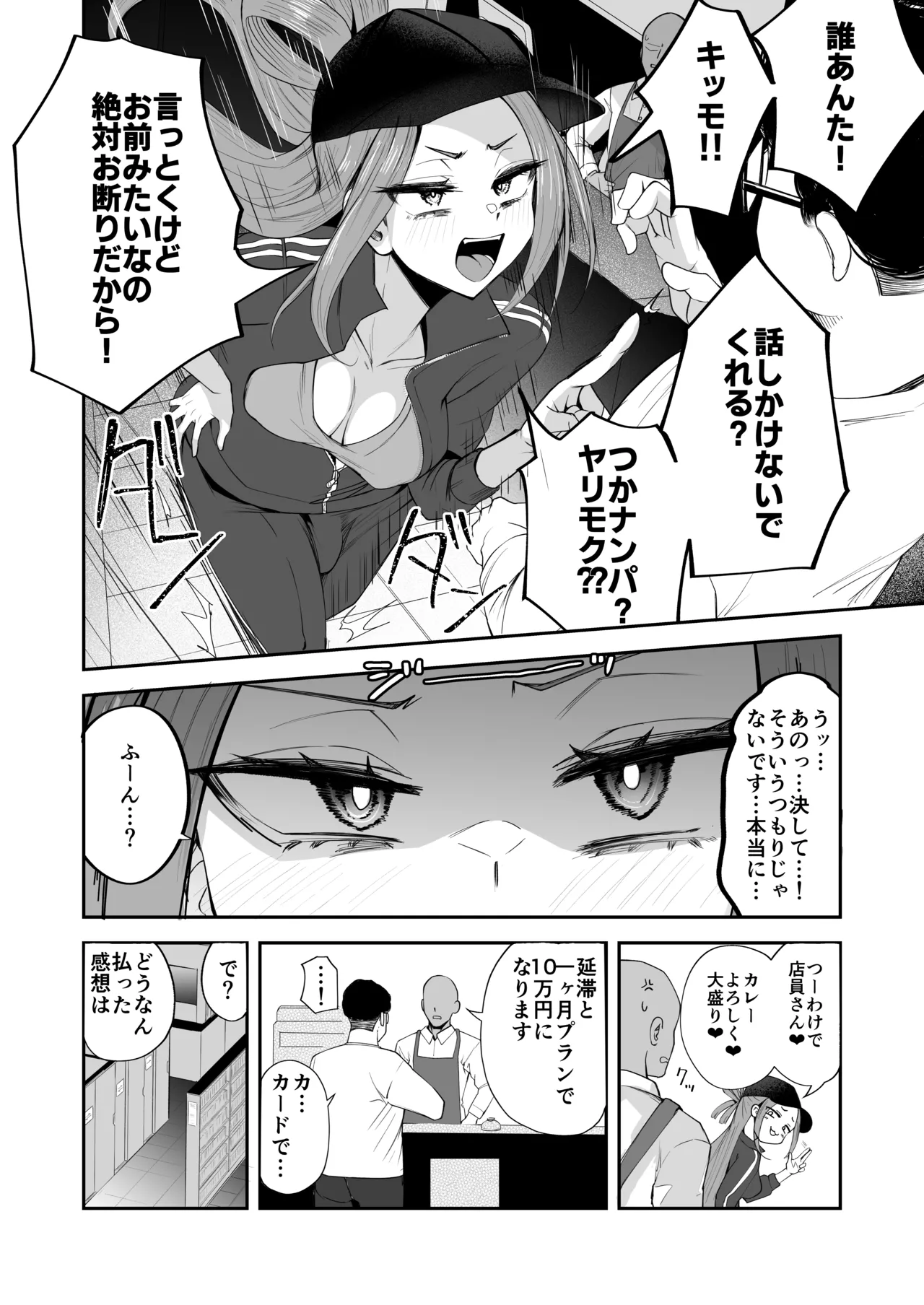 ふたなりネカフェ難民天粕むいちゃん♥ Page.10