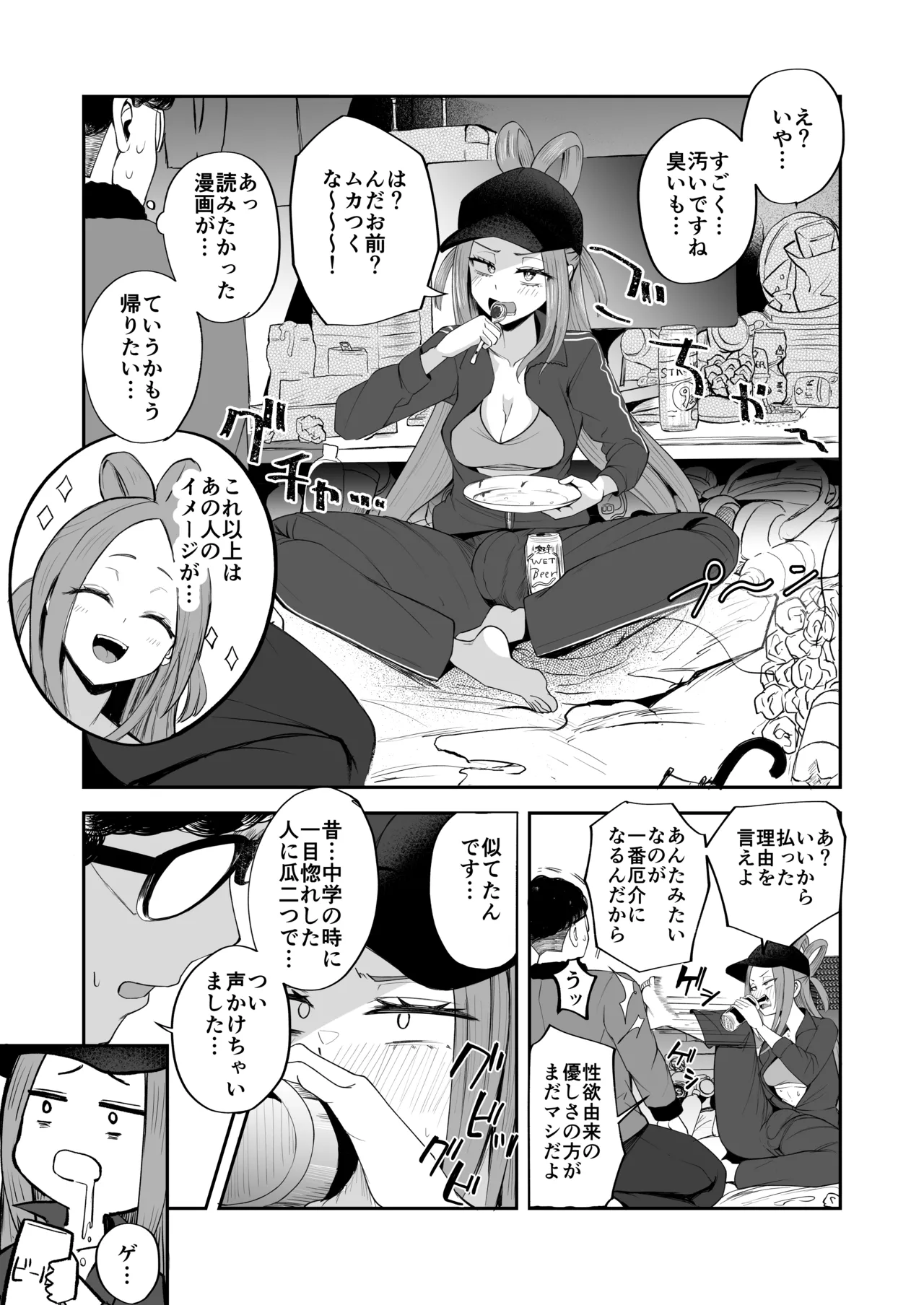 ふたなりネカフェ難民天粕むいちゃん♥ Page.11