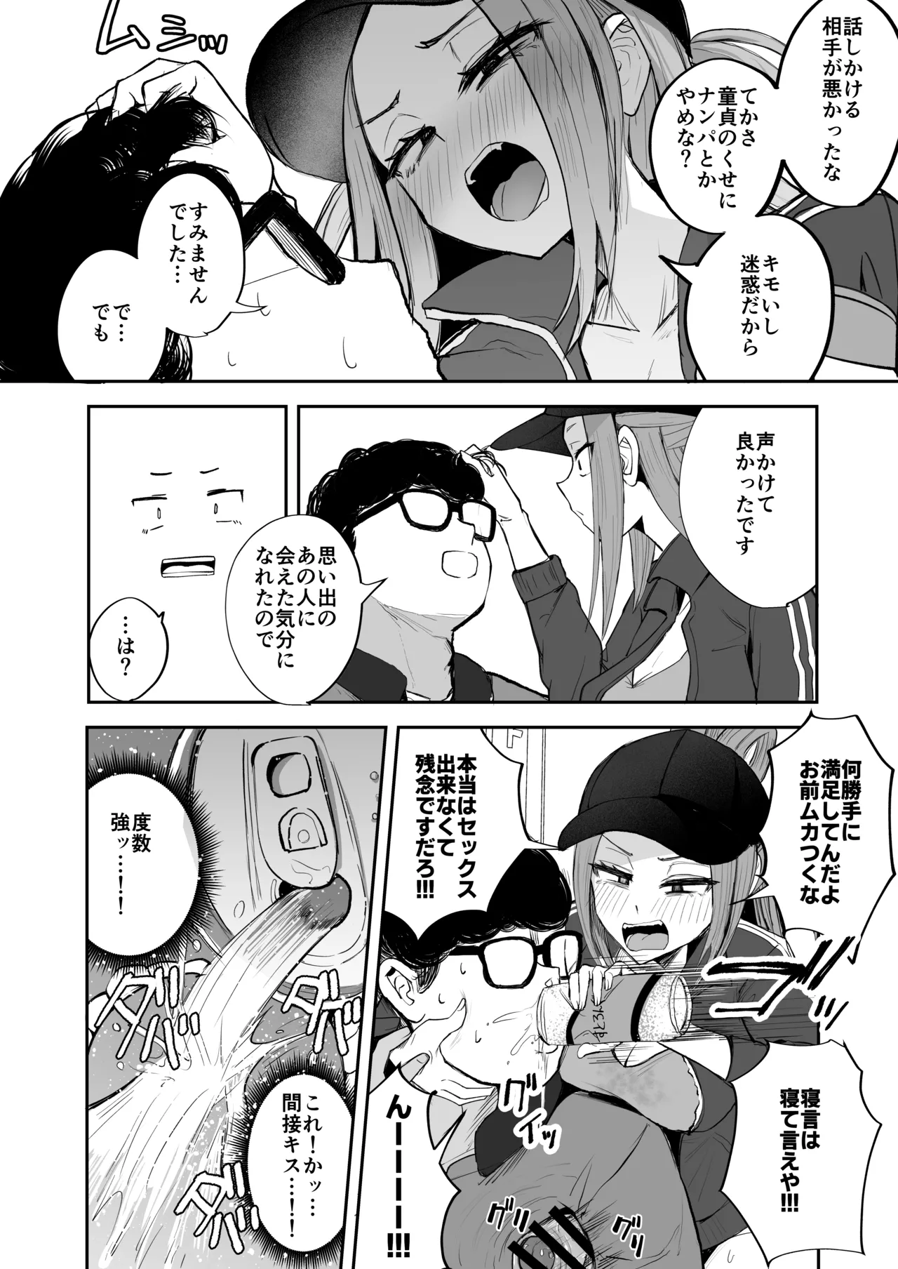 ふたなりネカフェ難民天粕むいちゃん♥ Page.14