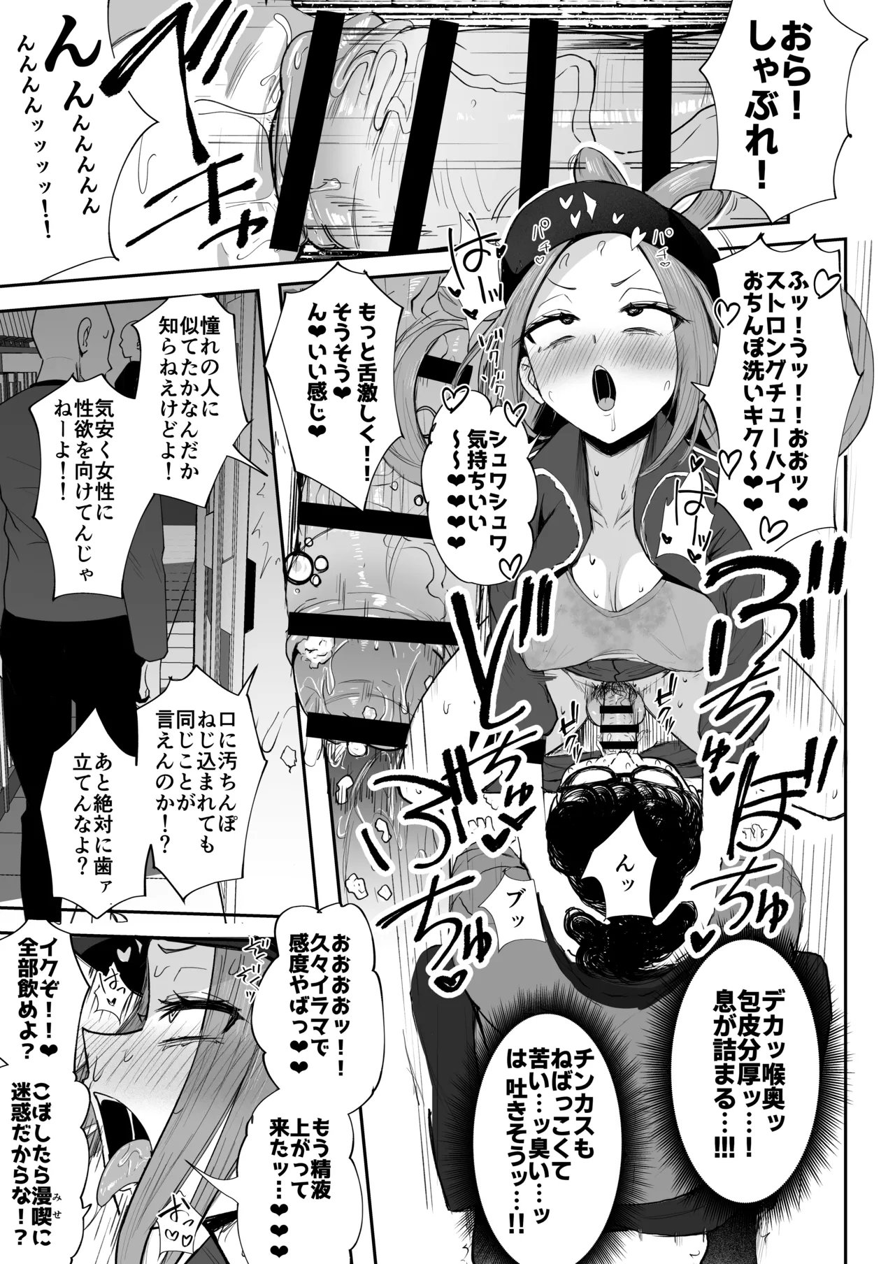 ふたなりネカフェ難民天粕むいちゃん♥ Page.15