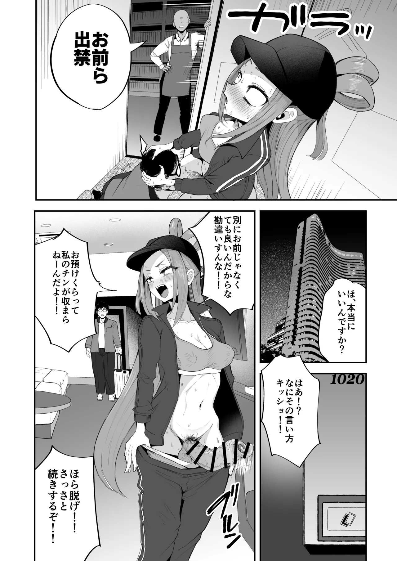 ふたなりネカフェ難民天粕むいちゃん♥ Page.16
