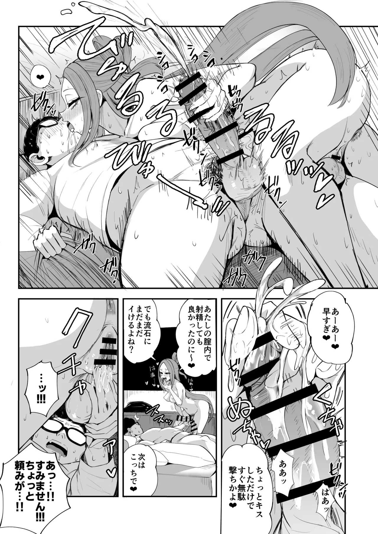 ふたなりネカフェ難民天粕むいちゃん♥ Page.23