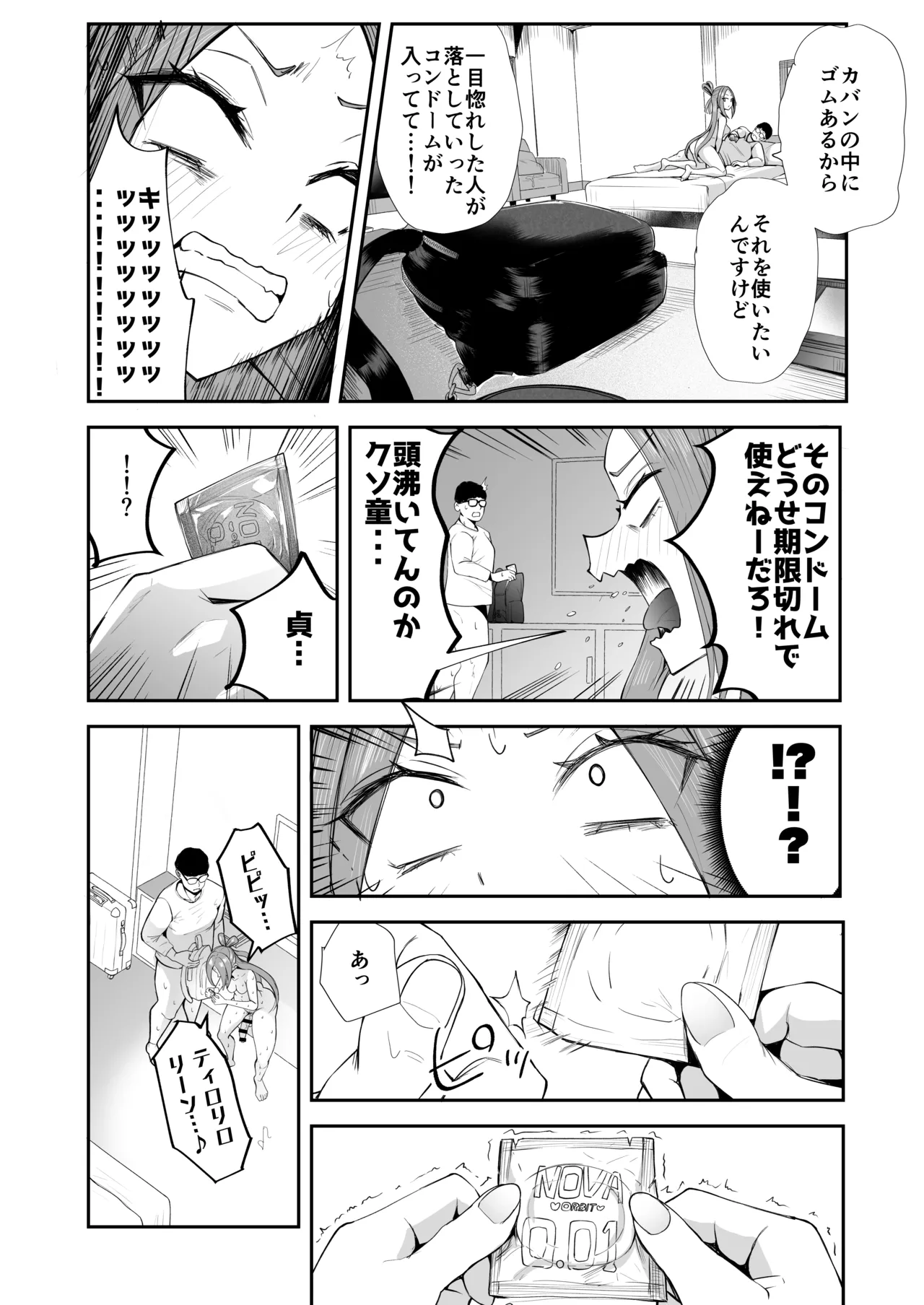 ふたなりネカフェ難民天粕むいちゃん♥ Page.24