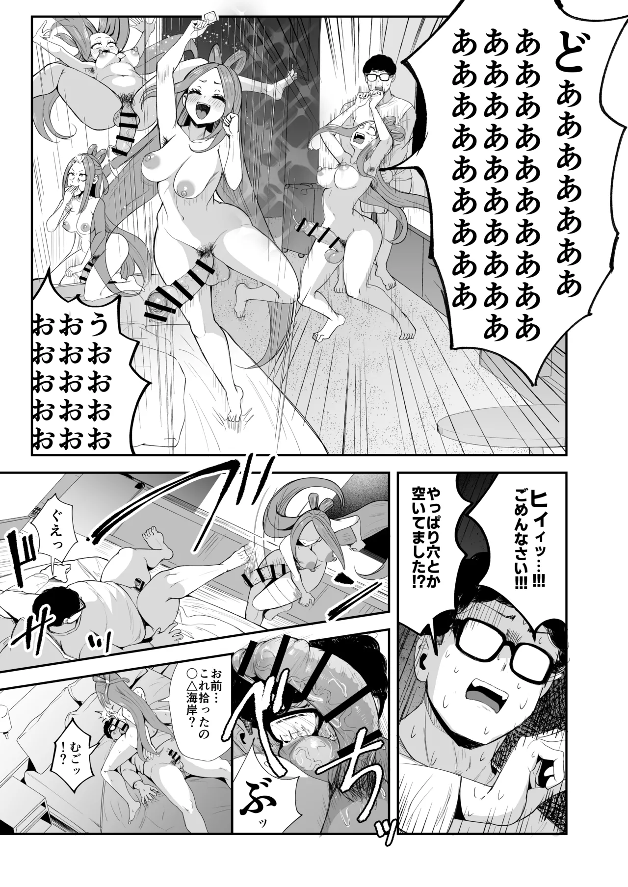 ふたなりネカフェ難民天粕むいちゃん♥ Page.25