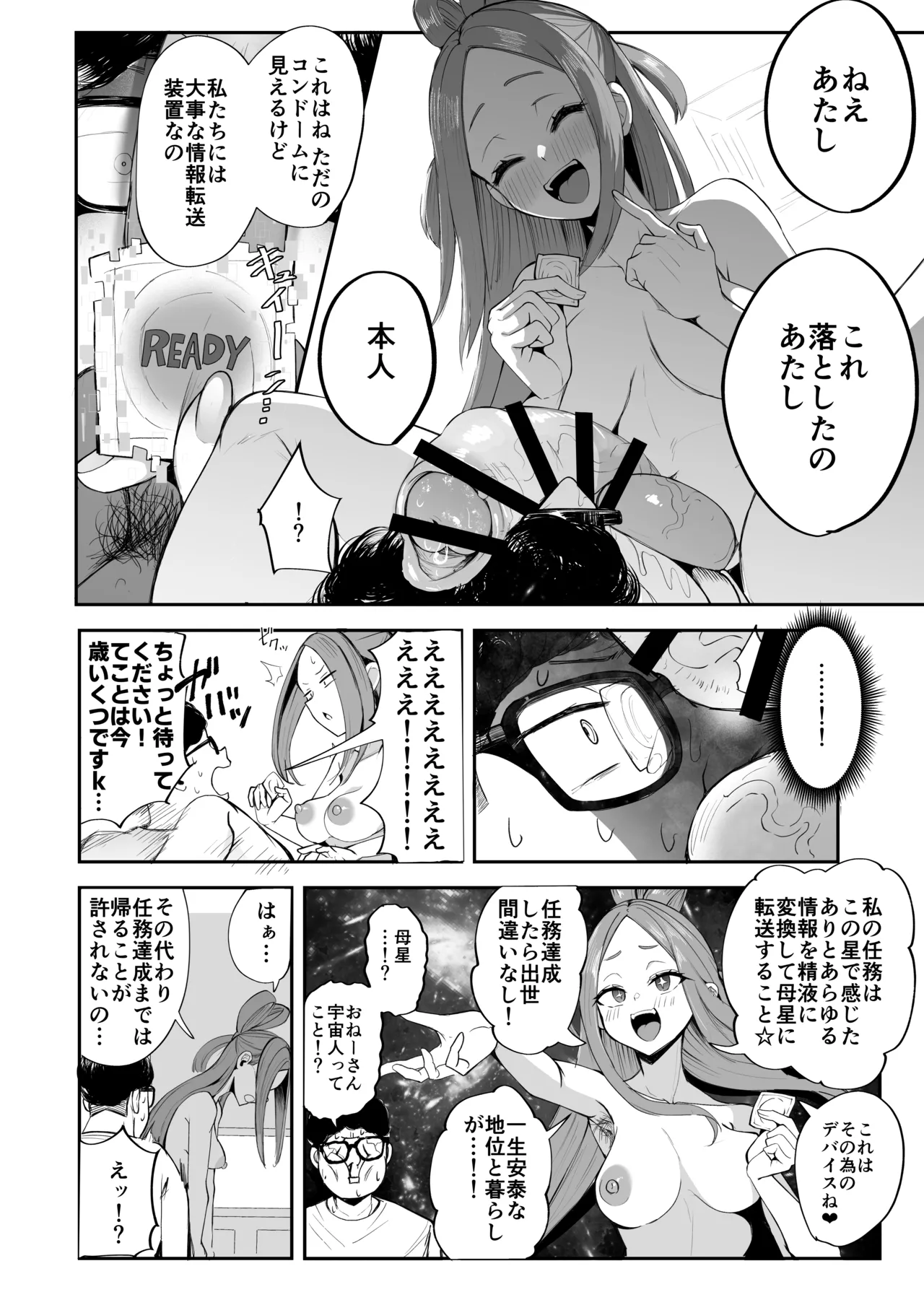 ふたなりネカフェ難民天粕むいちゃん♥ Page.26