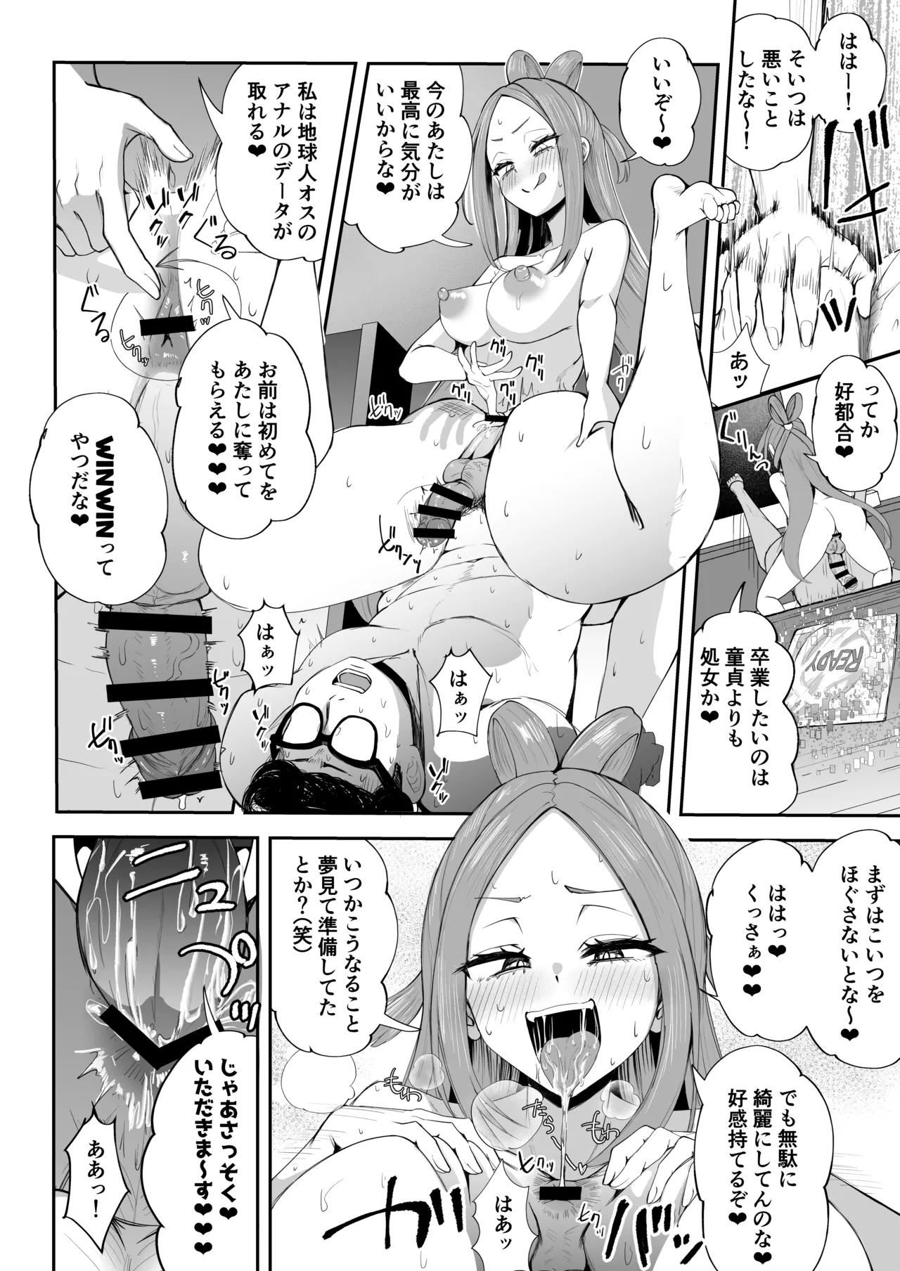 ふたなりネカフェ難民天粕むいちゃん♥ Page.28