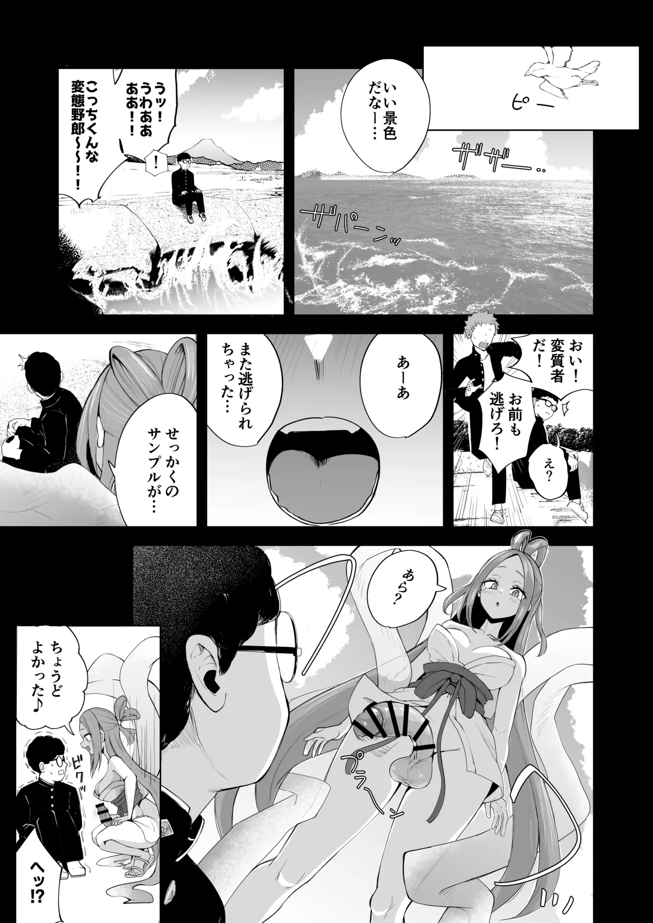ふたなりネカフェ難民天粕むいちゃん♥ Page.3
