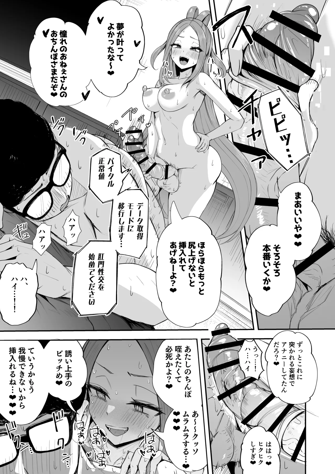 ふたなりネカフェ難民天粕むいちゃん♥ Page.33