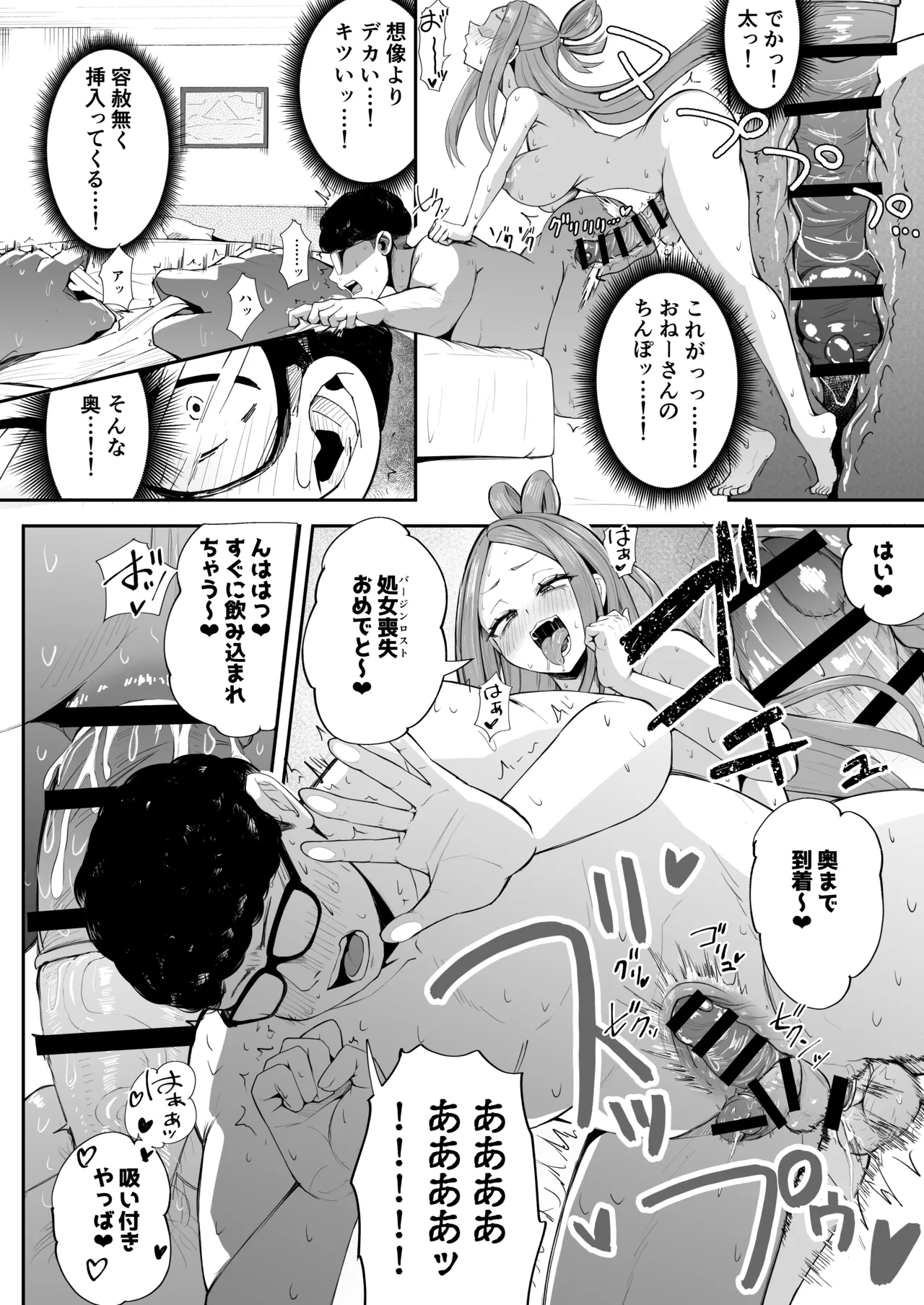 ふたなりネカフェ難民天粕むいちゃん♥ Page.34