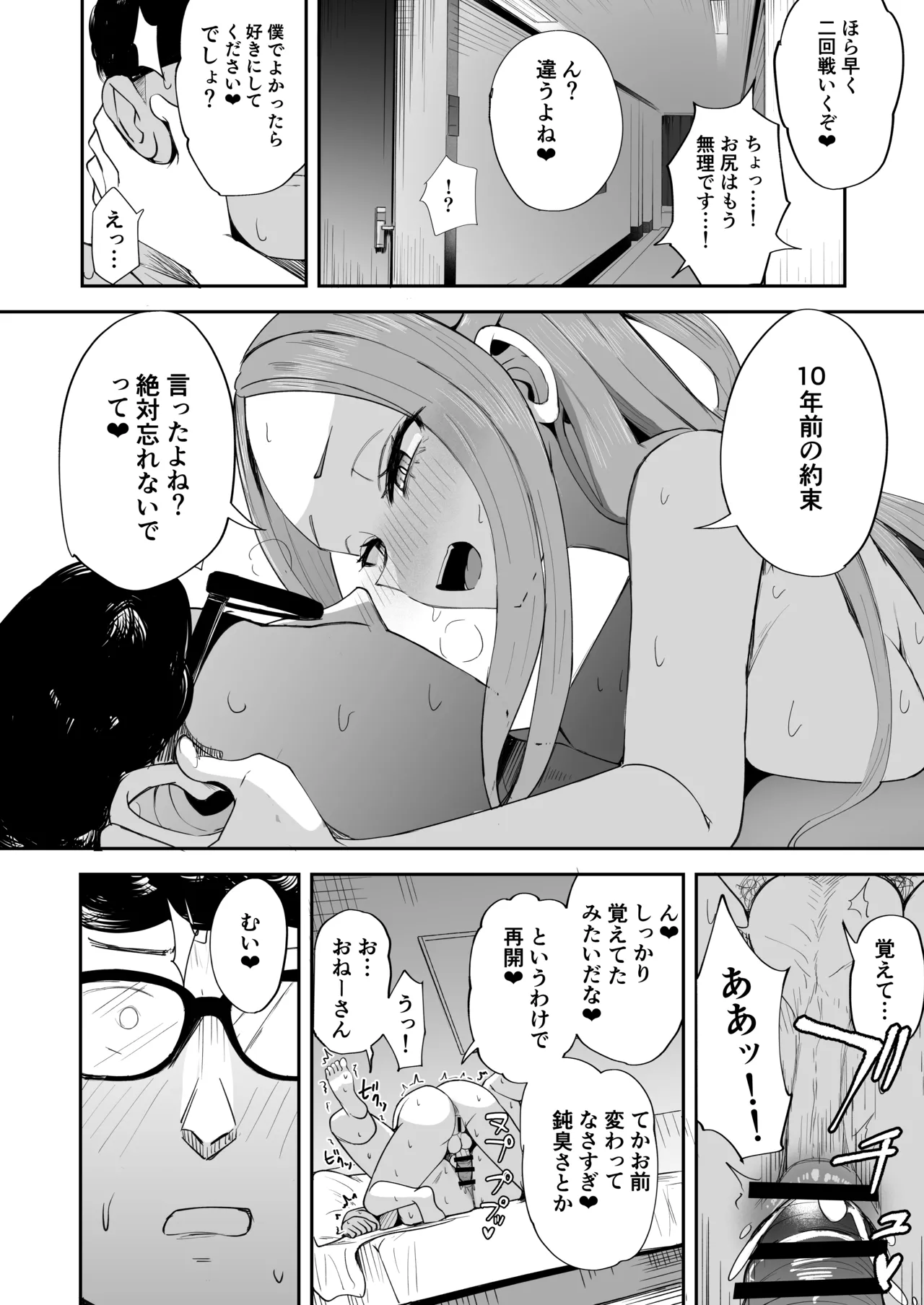 ふたなりネカフェ難民天粕むいちゃん♥ Page.38