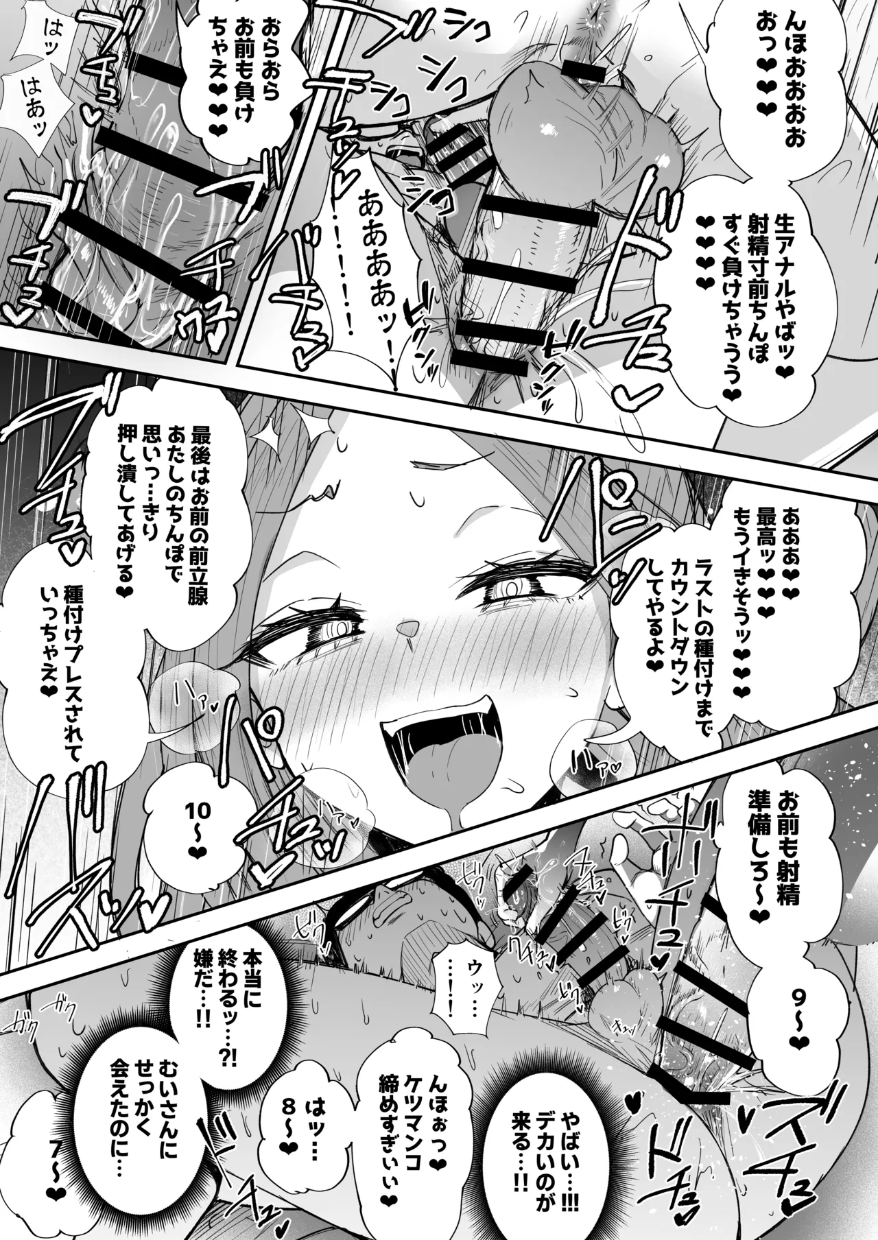 ふたなりネカフェ難民天粕むいちゃん♥ Page.43