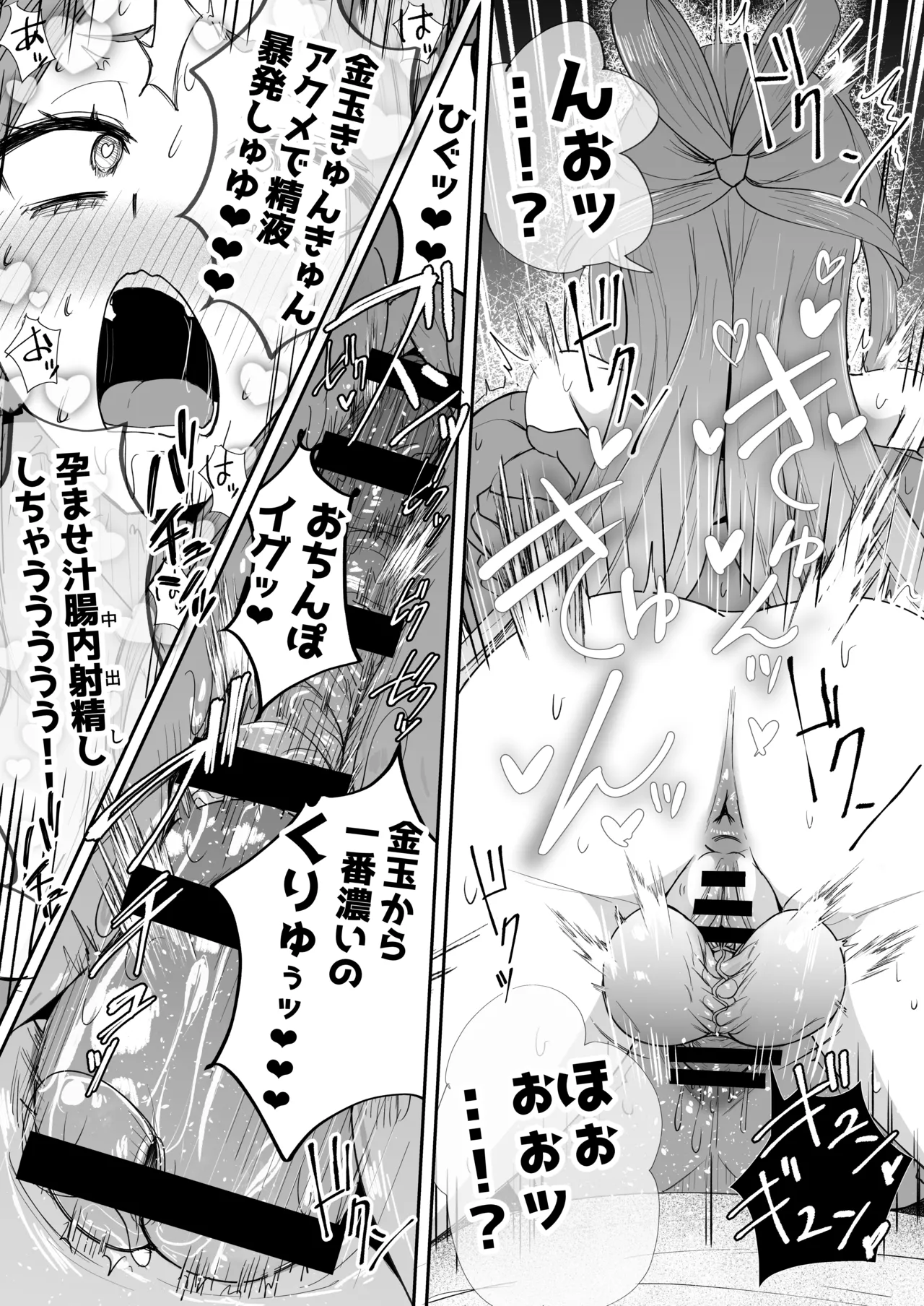 ふたなりネカフェ難民天粕むいちゃん♥ Page.45