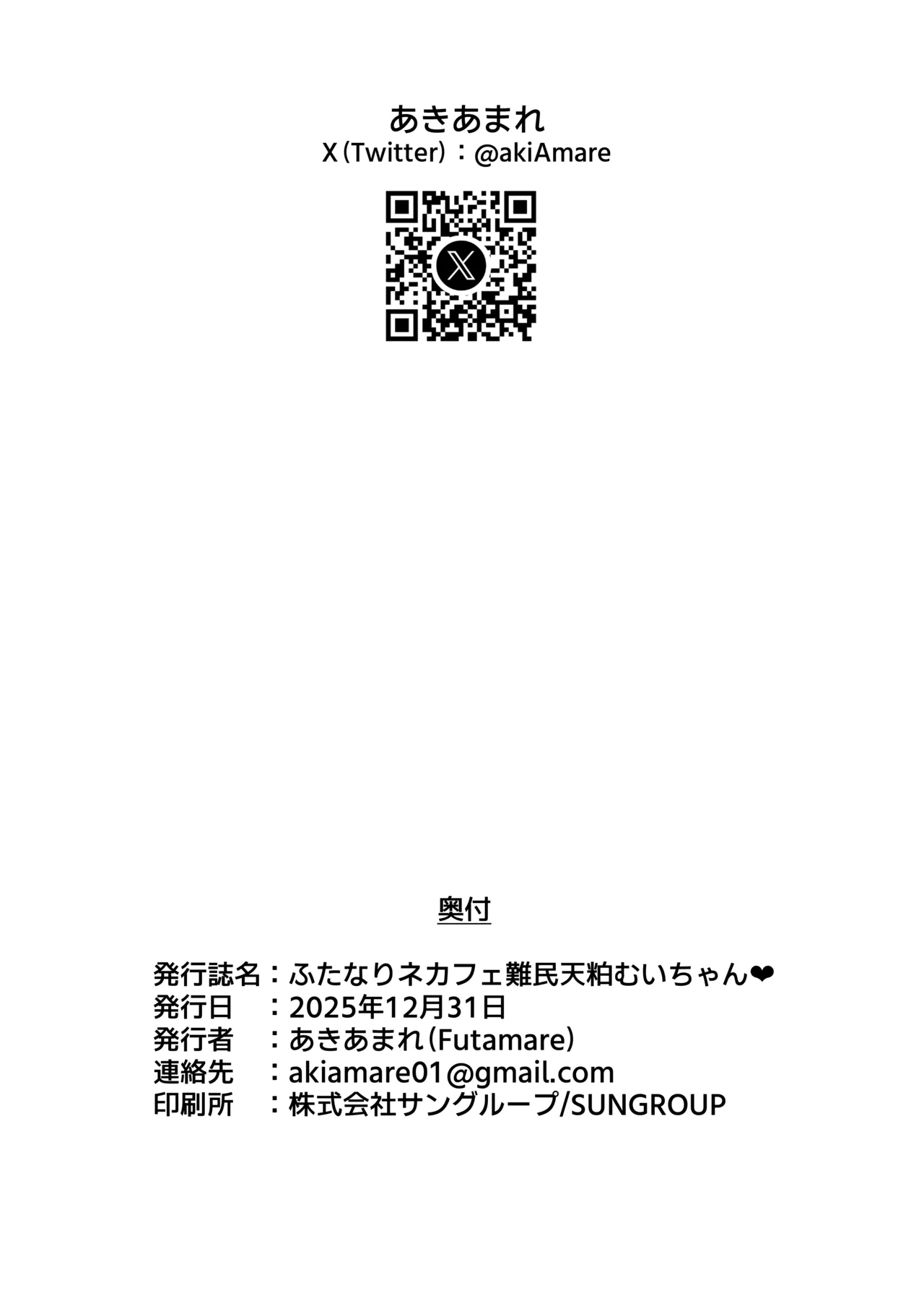 ふたなりネカフェ難民天粕むいちゃん♥ Page.52