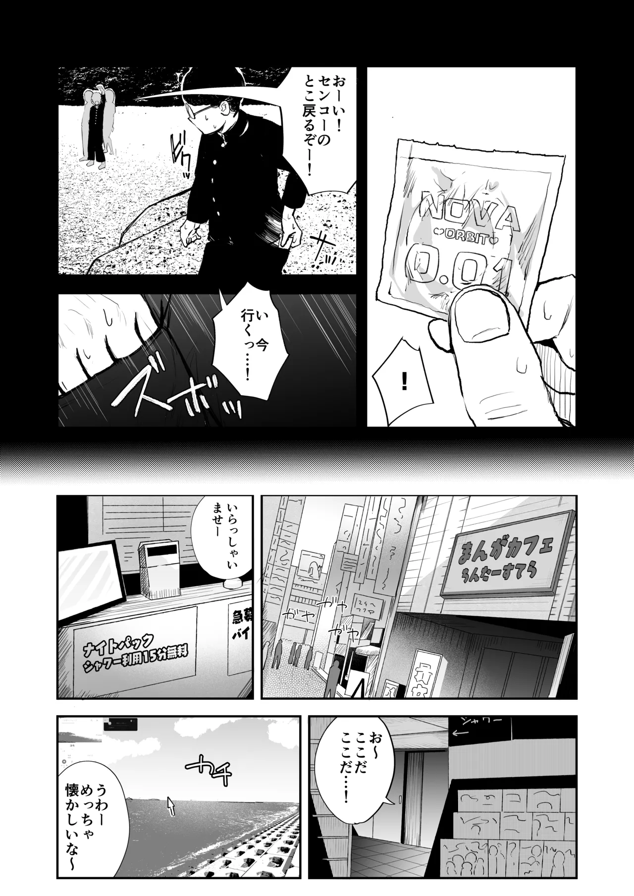ふたなりネカフェ難民天粕むいちゃん♥ Page.7