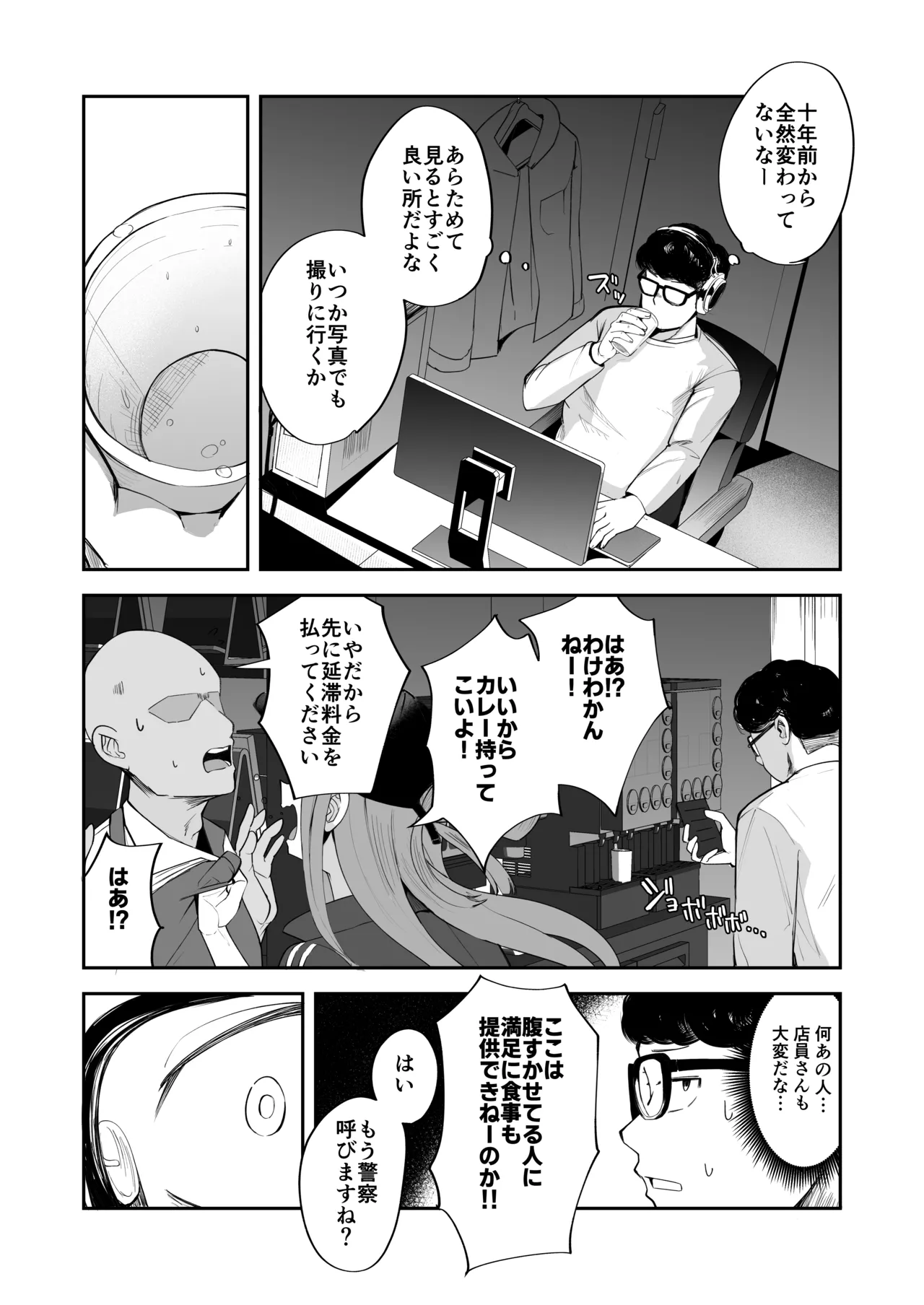 ふたなりネカフェ難民天粕むいちゃん♥ Page.8
