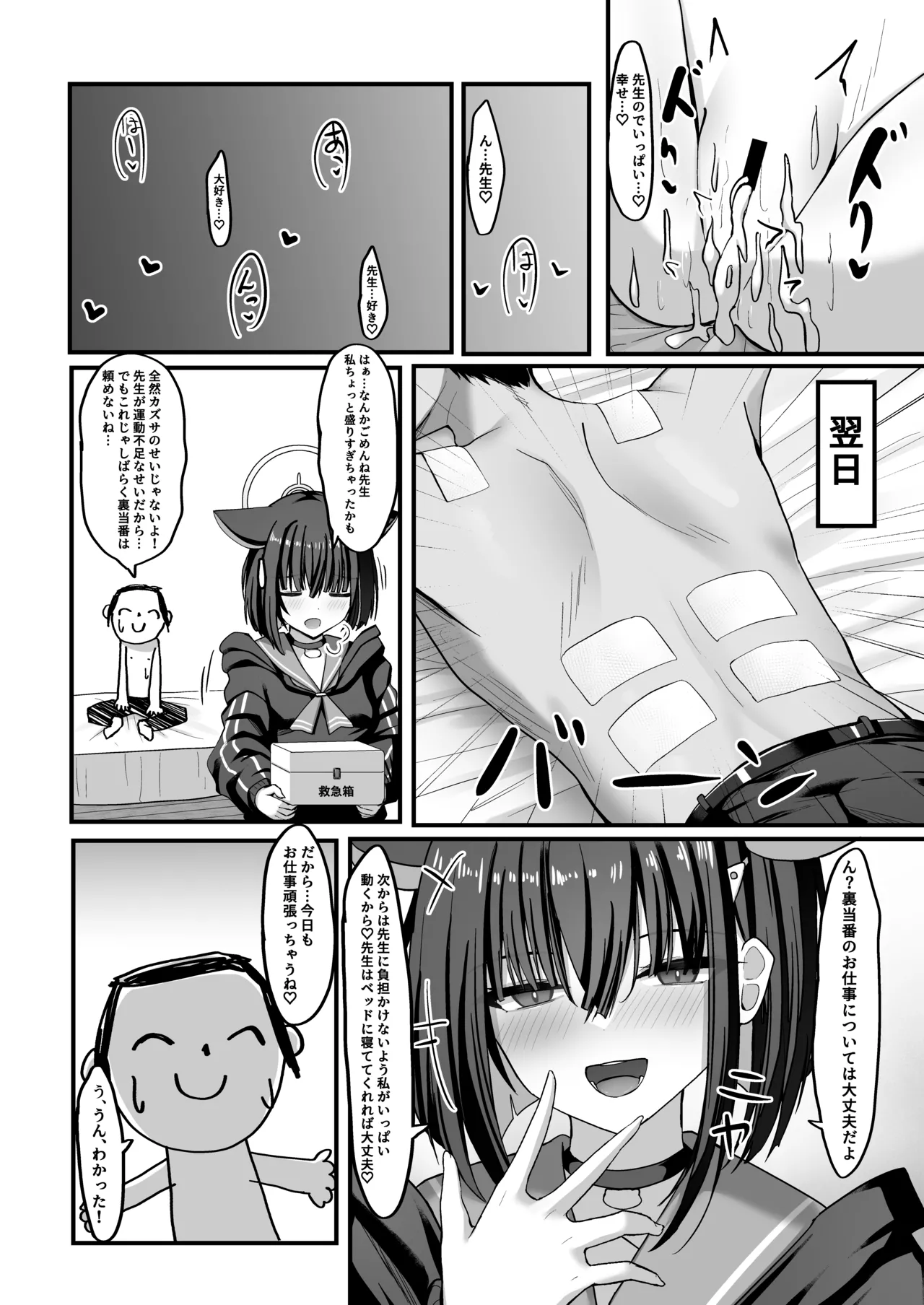 シャーレ裏当番カズサ Page.31