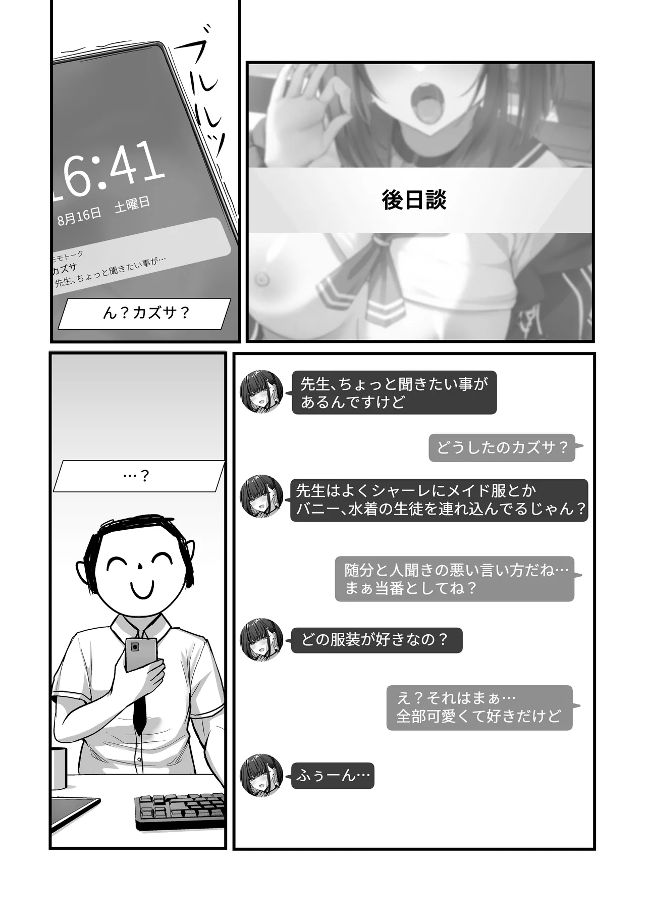 シャーレ裏当番カズサ Page.33