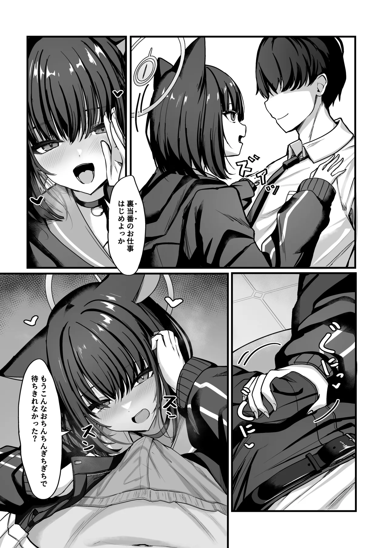 シャーレ裏当番カズサ Page.4