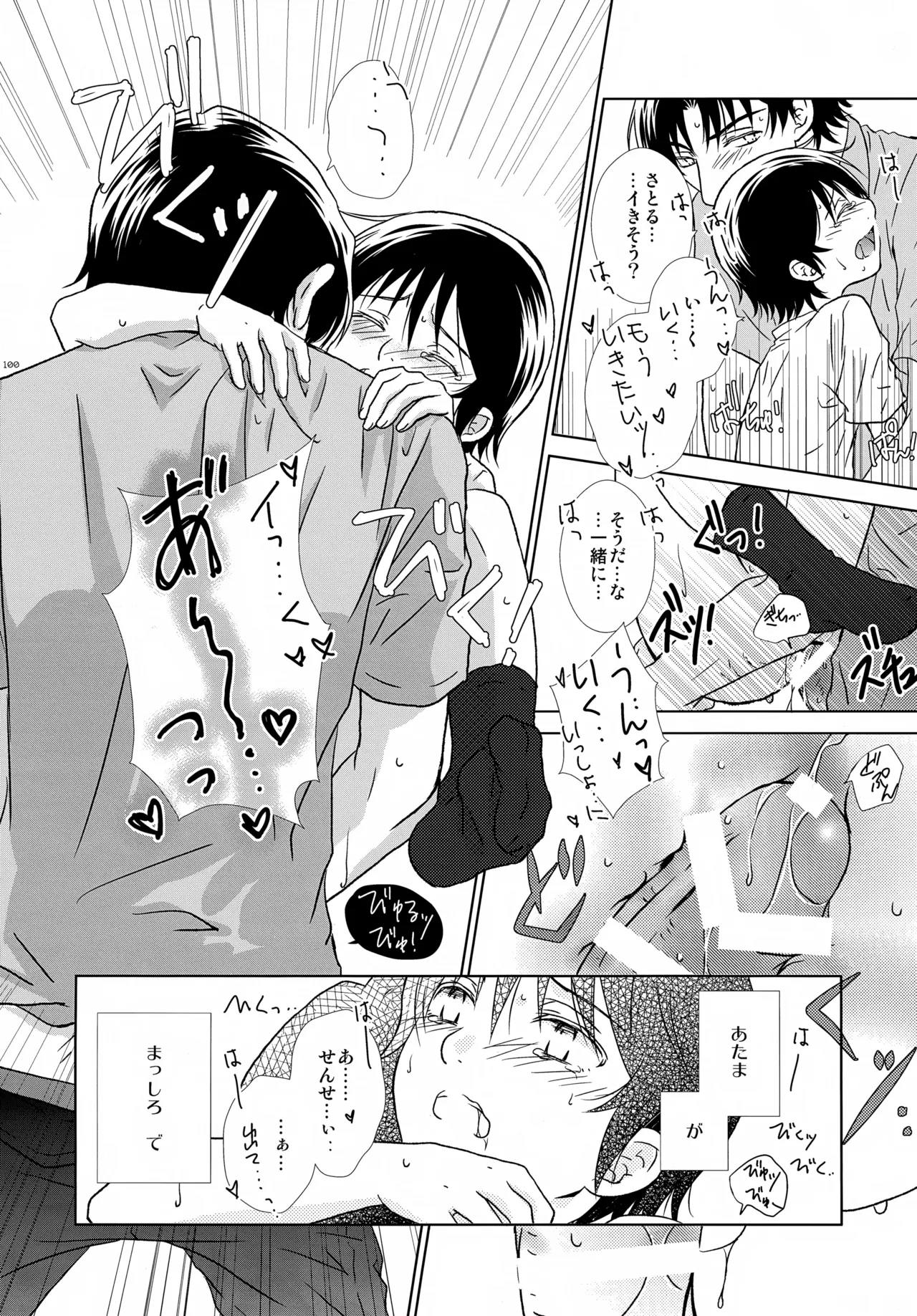 bkmc再録本4 Page.100