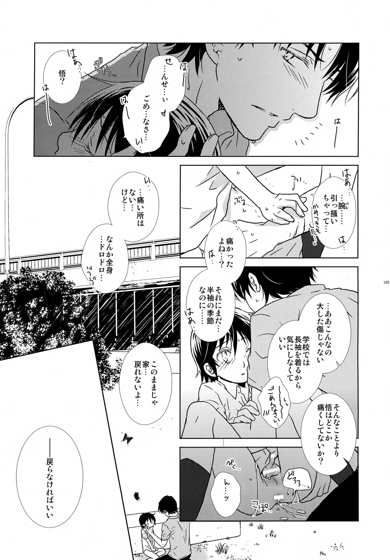 bkmc再録本4 Page.101