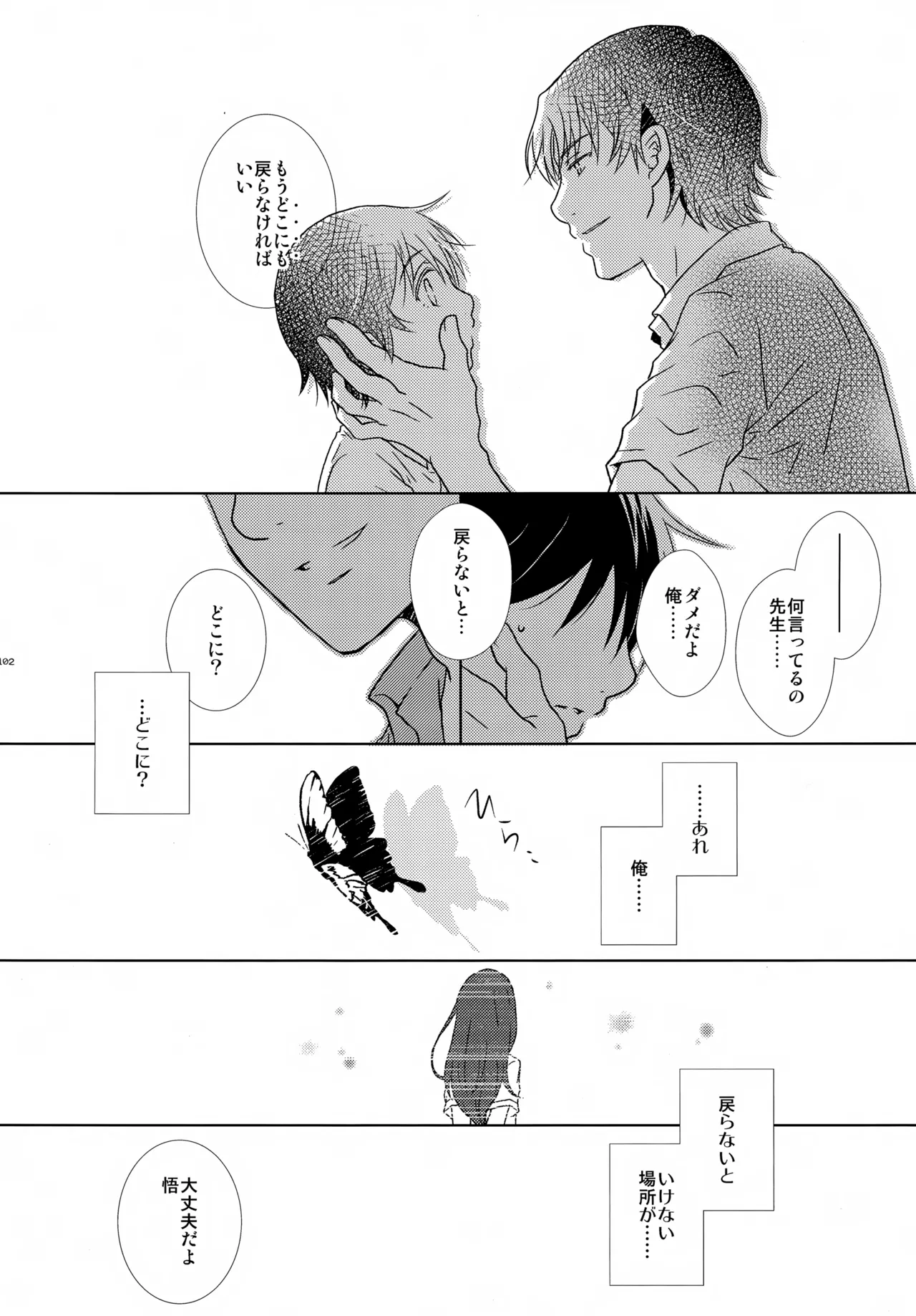 bkmc再録本4 Page.102