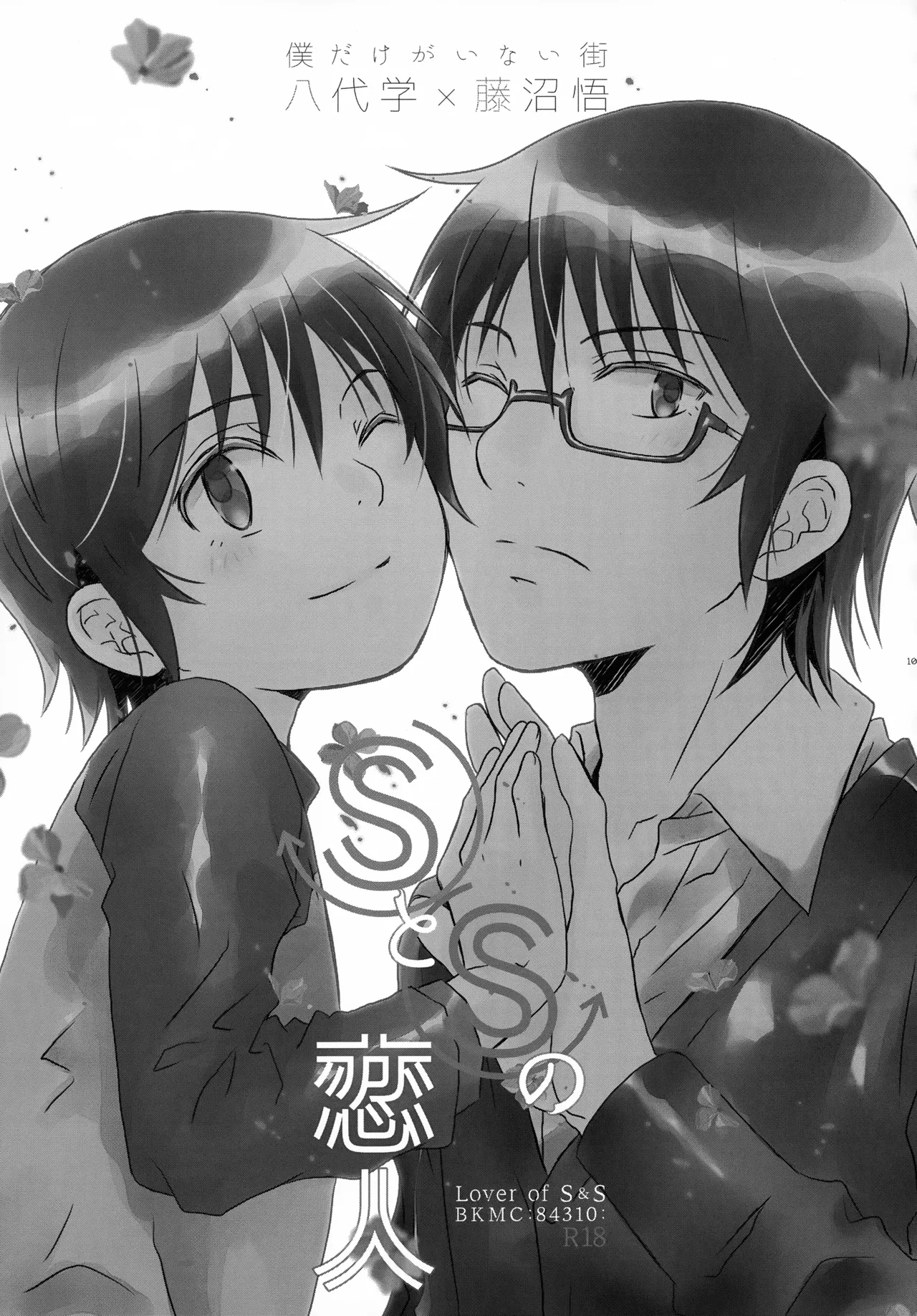 bkmc再録本4 Page.105