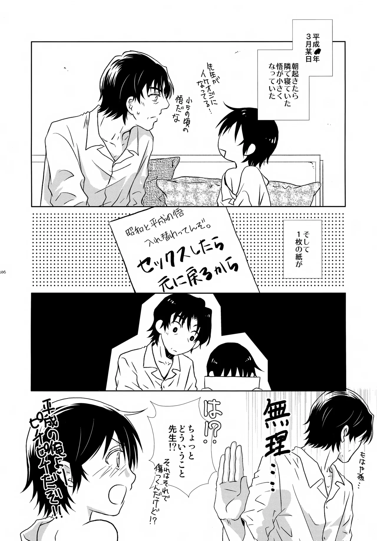 bkmc再録本4 Page.106