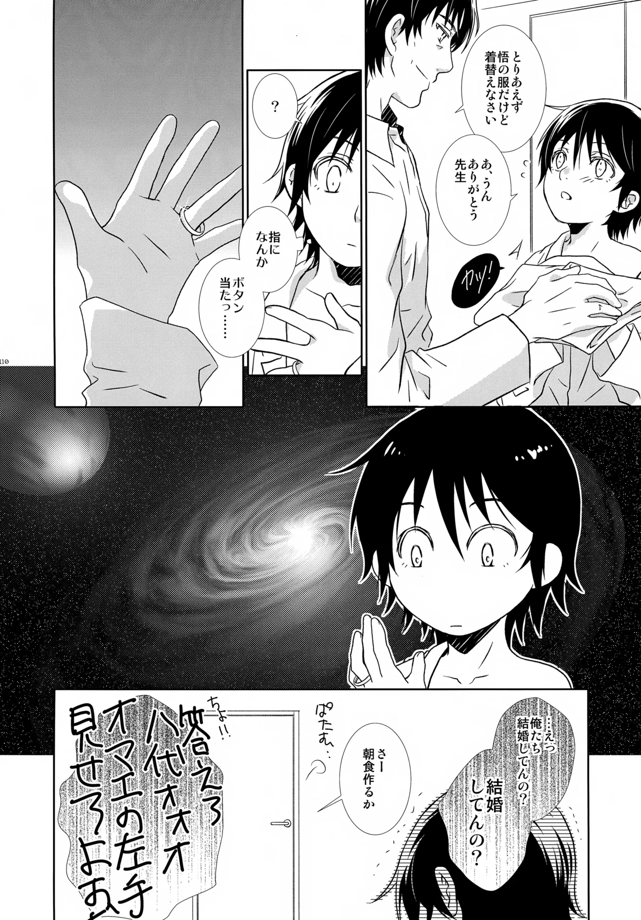 bkmc再録本4 Page.110