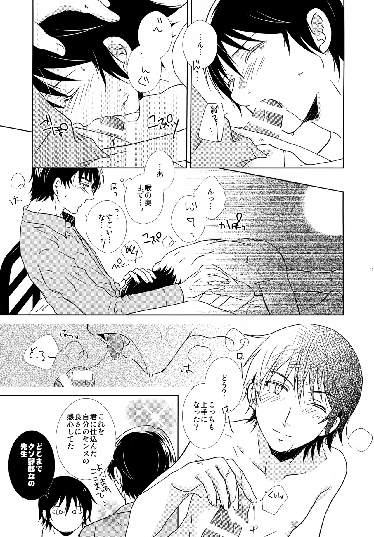 bkmc再録本4 Page.111