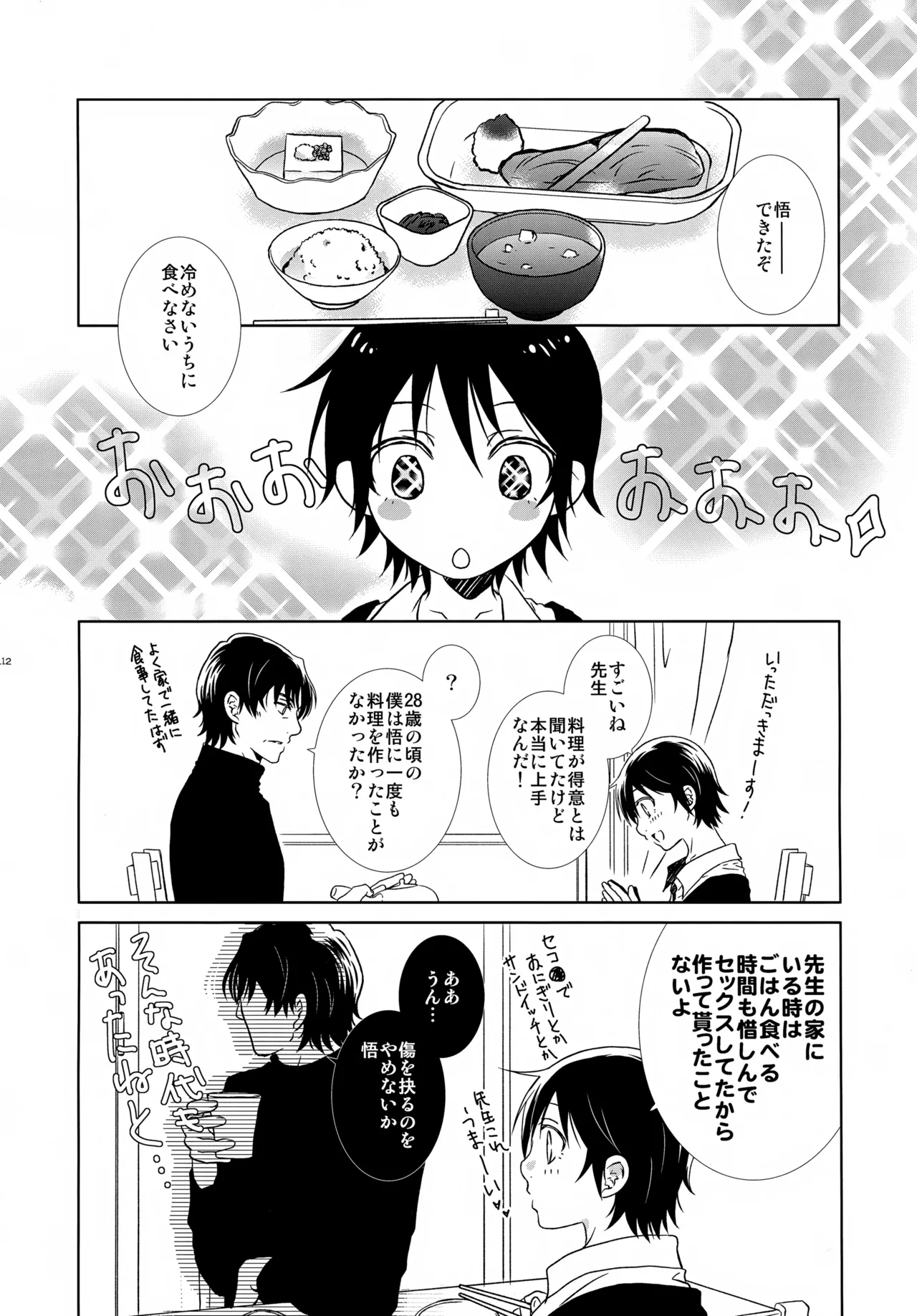 bkmc再録本4 Page.112